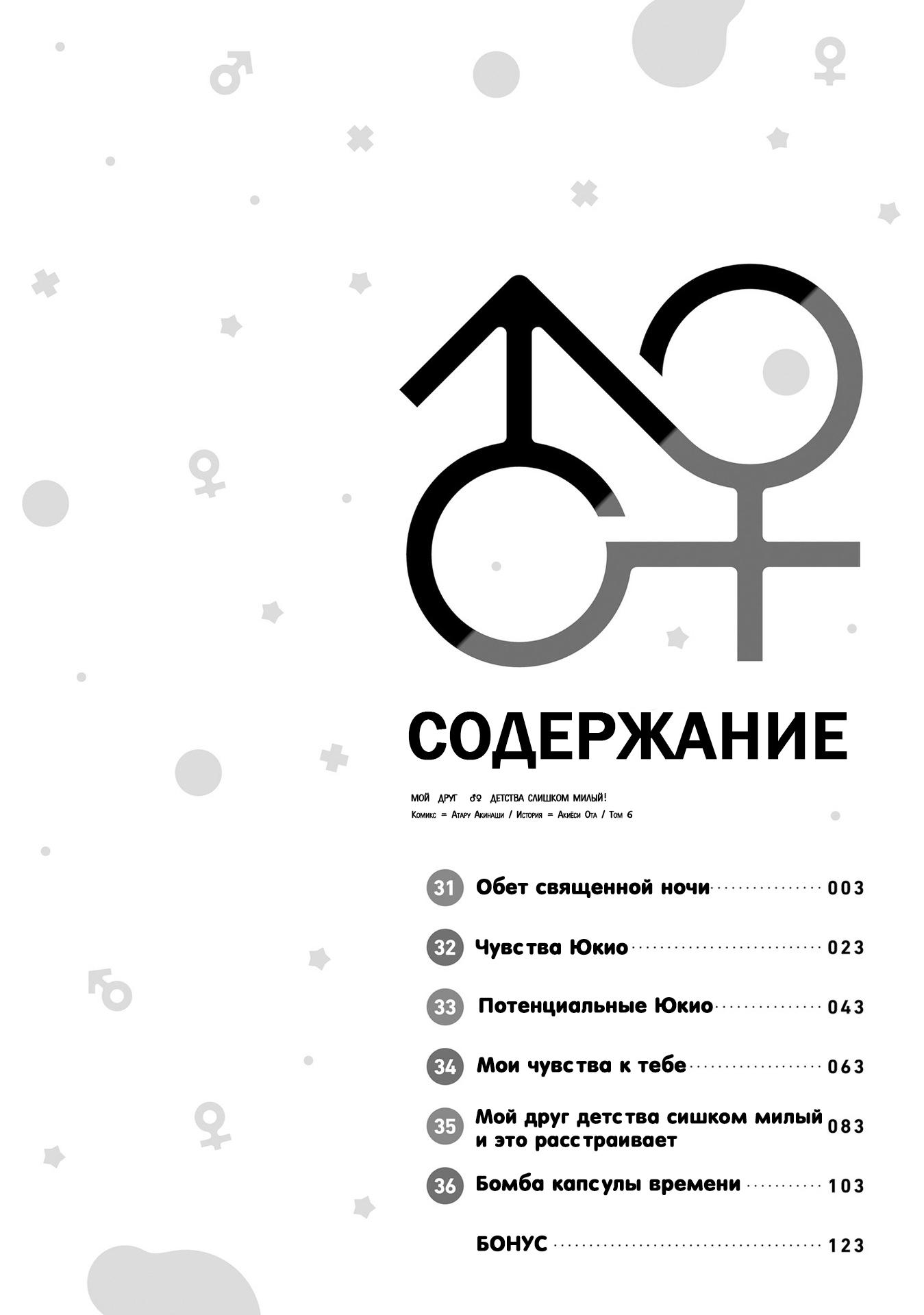 Манга Я волнуюсь, что мой друг детства слишком милый! - Глава 31 Страница 4