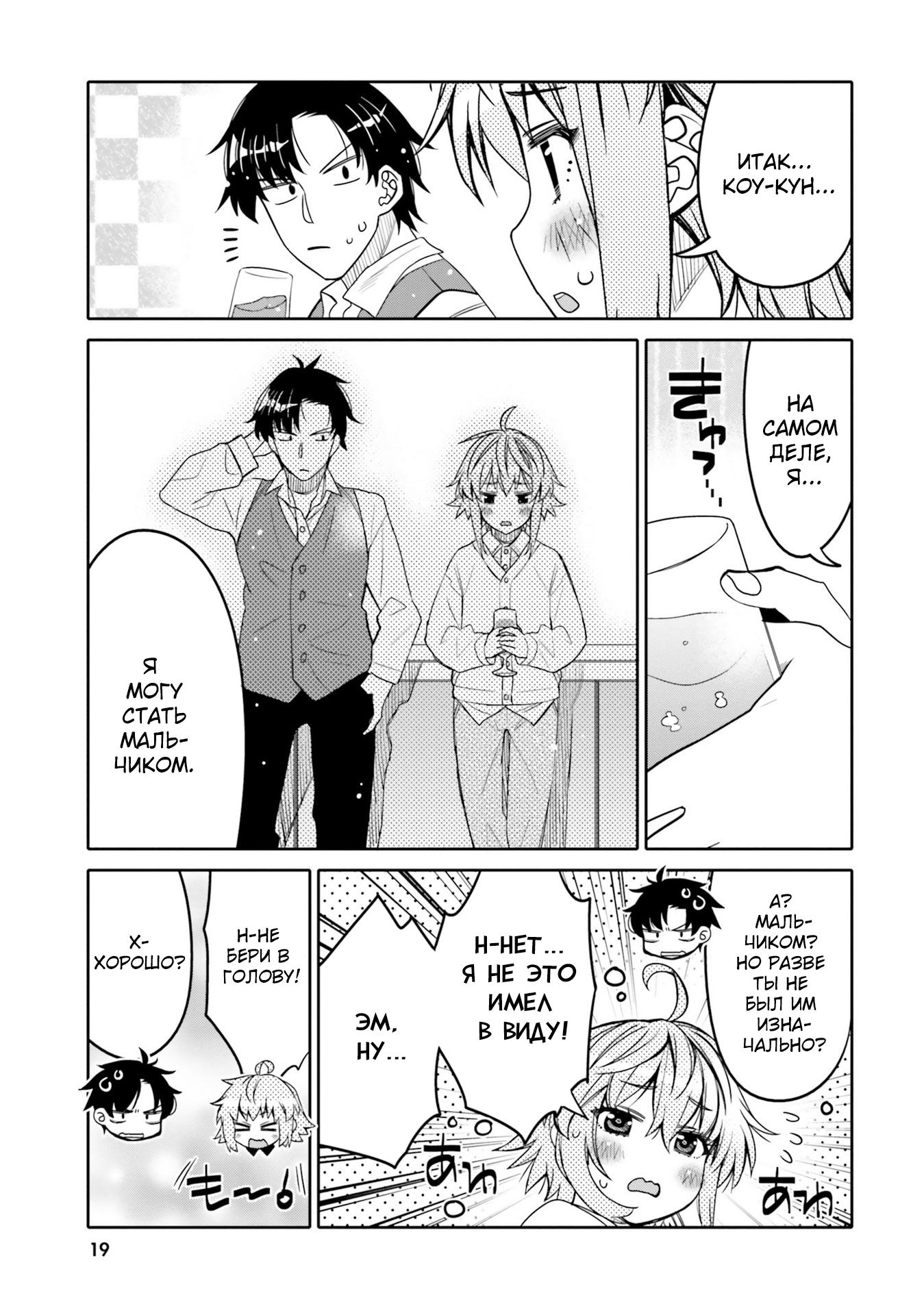 Манга Я волнуюсь, что мой друг детства слишком милый! - Глава 31 Страница 21