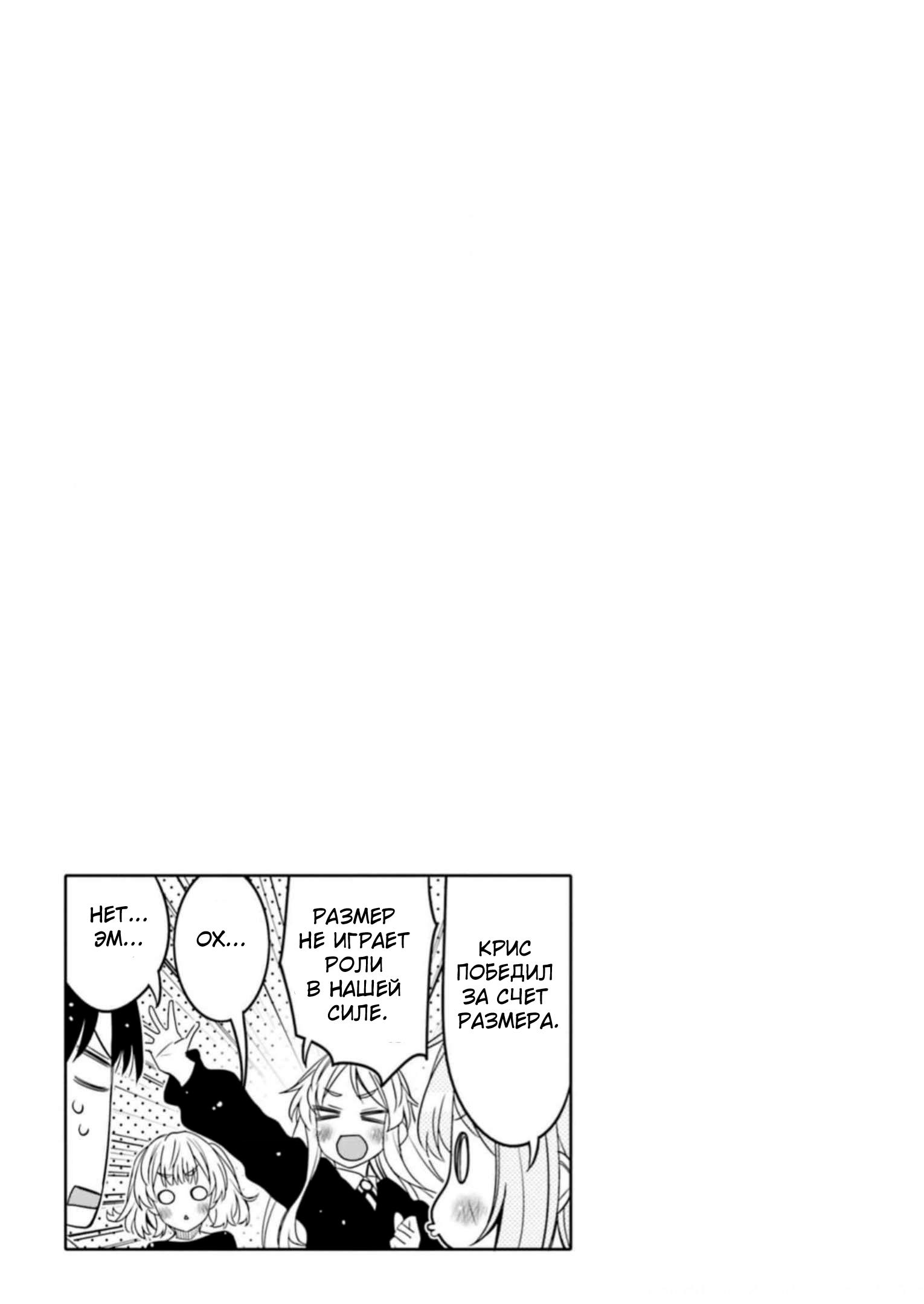 Манга Я волнуюсь, что мой друг детства слишком милый! - Глава 30 Страница 19