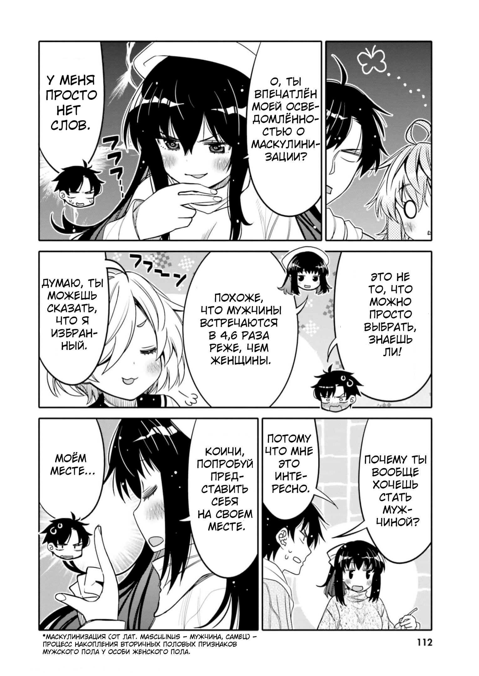 Манга Я волнуюсь, что мой друг детства слишком милый! - Глава 30 Страница 10