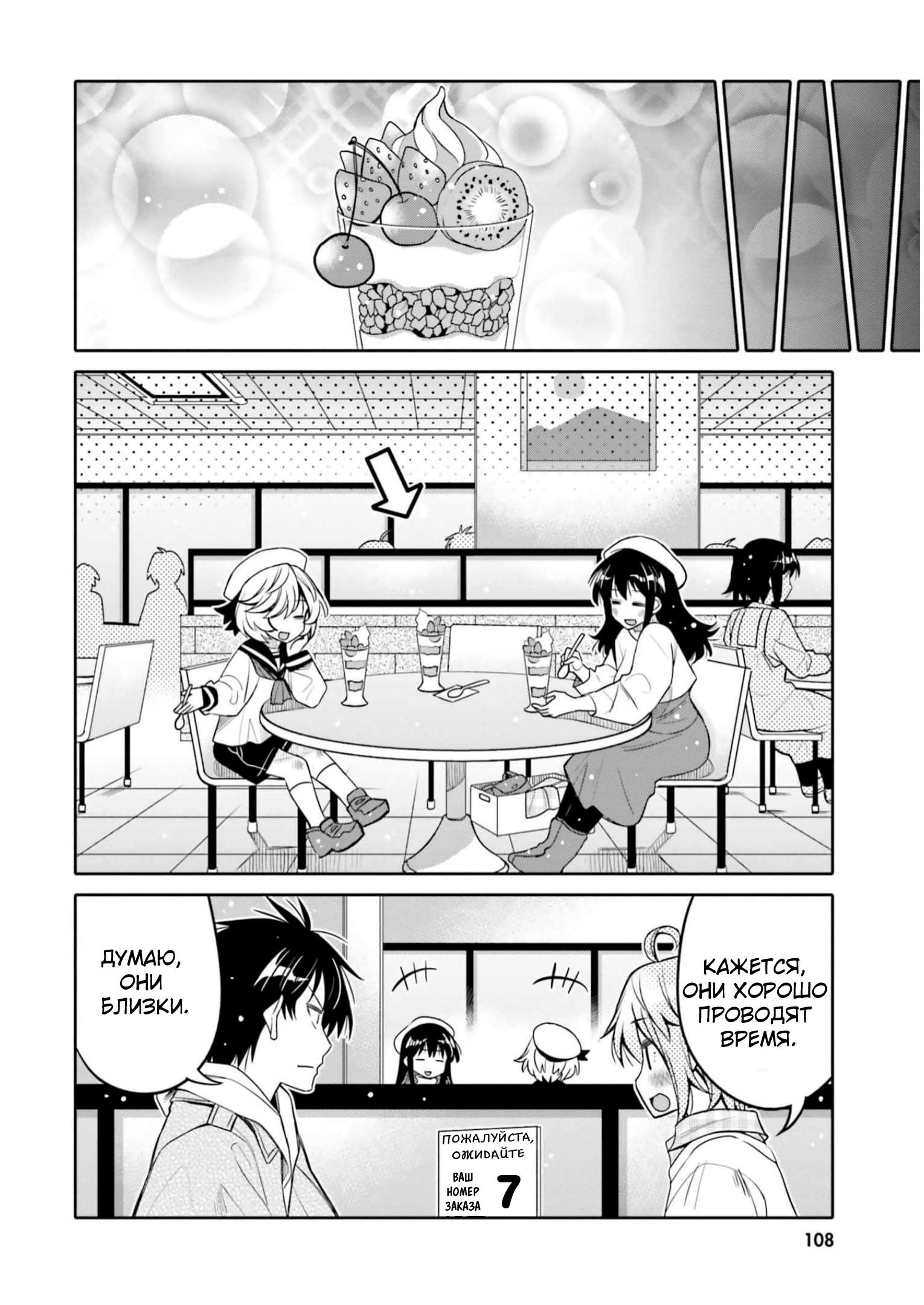 Манга Я волнуюсь, что мой друг детства слишком милый! - Глава 30 Страница 6