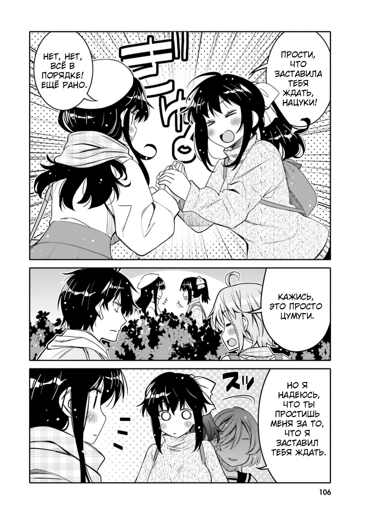 Манга Я волнуюсь, что мой друг детства слишком милый! - Глава 30 Страница 4