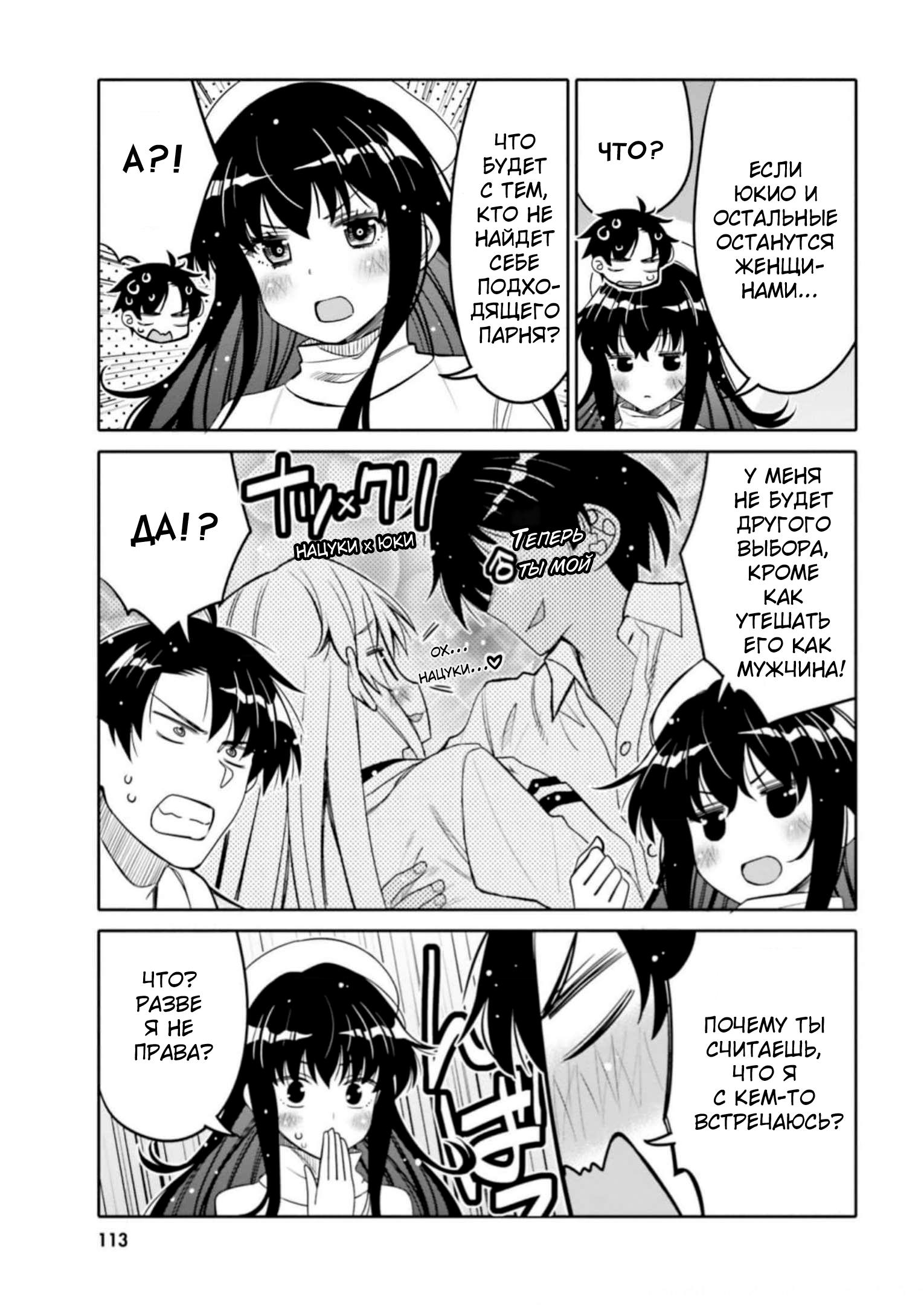 Манга Я волнуюсь, что мой друг детства слишком милый! - Глава 30 Страница 11