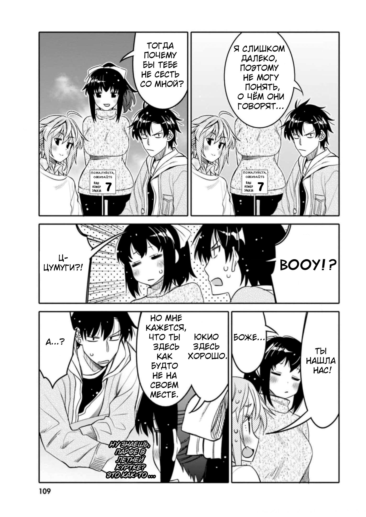 Манга Я волнуюсь, что мой друг детства слишком милый! - Глава 30 Страница 7