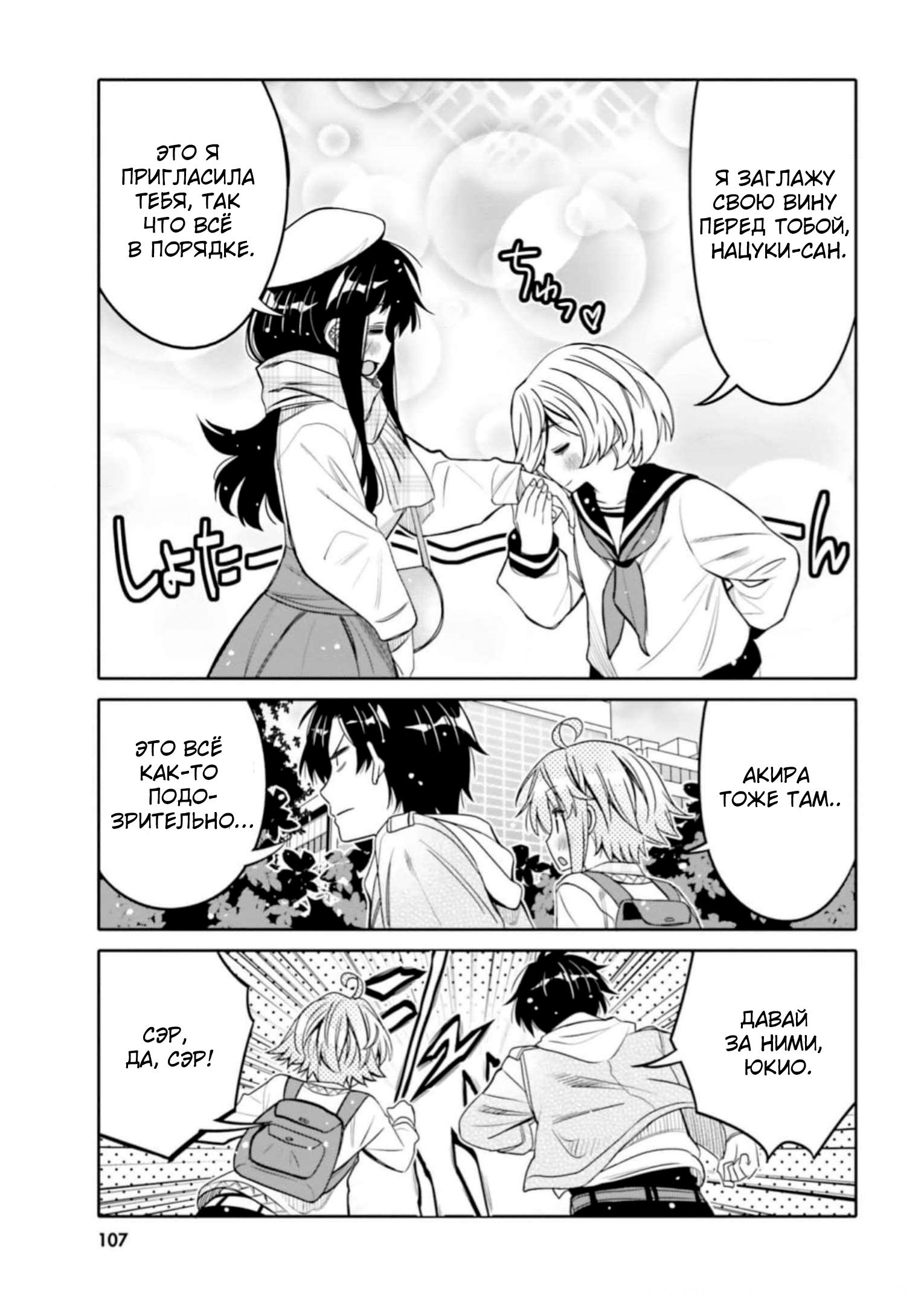 Манга Я волнуюсь, что мой друг детства слишком милый! - Глава 30 Страница 5