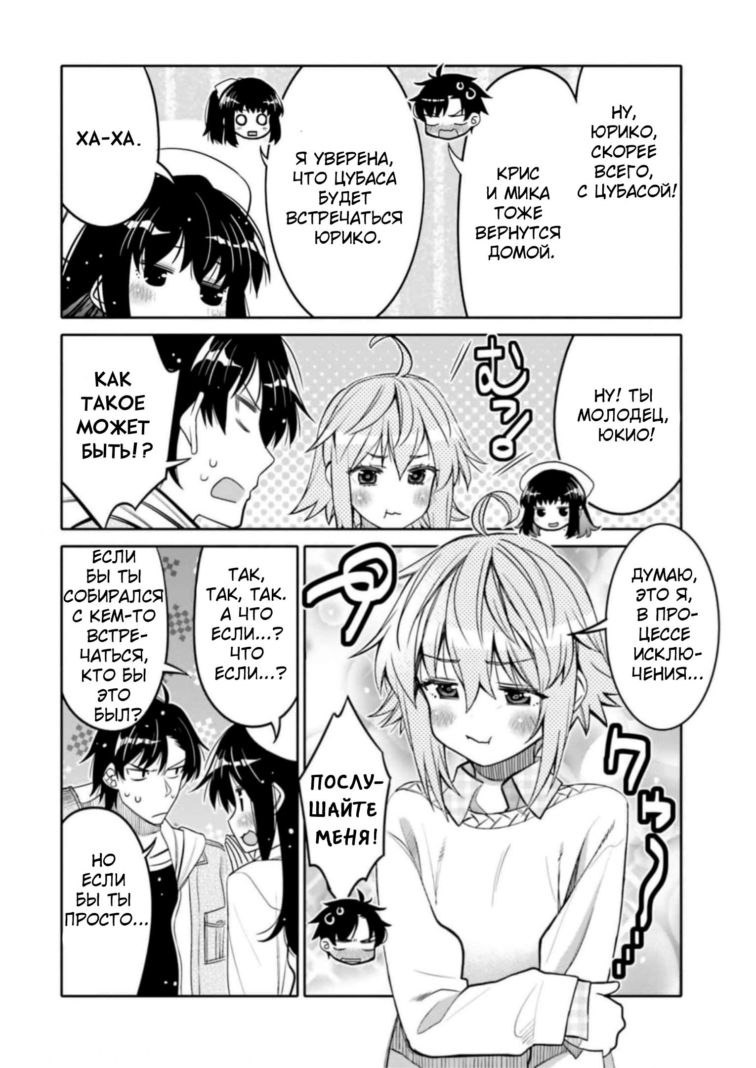 Манга Я волнуюсь, что мой друг детства слишком милый! - Глава 30 Страница 12