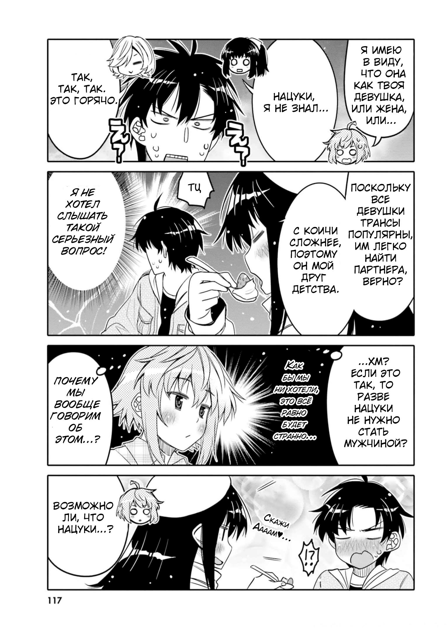 Манга Я волнуюсь, что мой друг детства слишком милый! - Глава 30 Страница 15