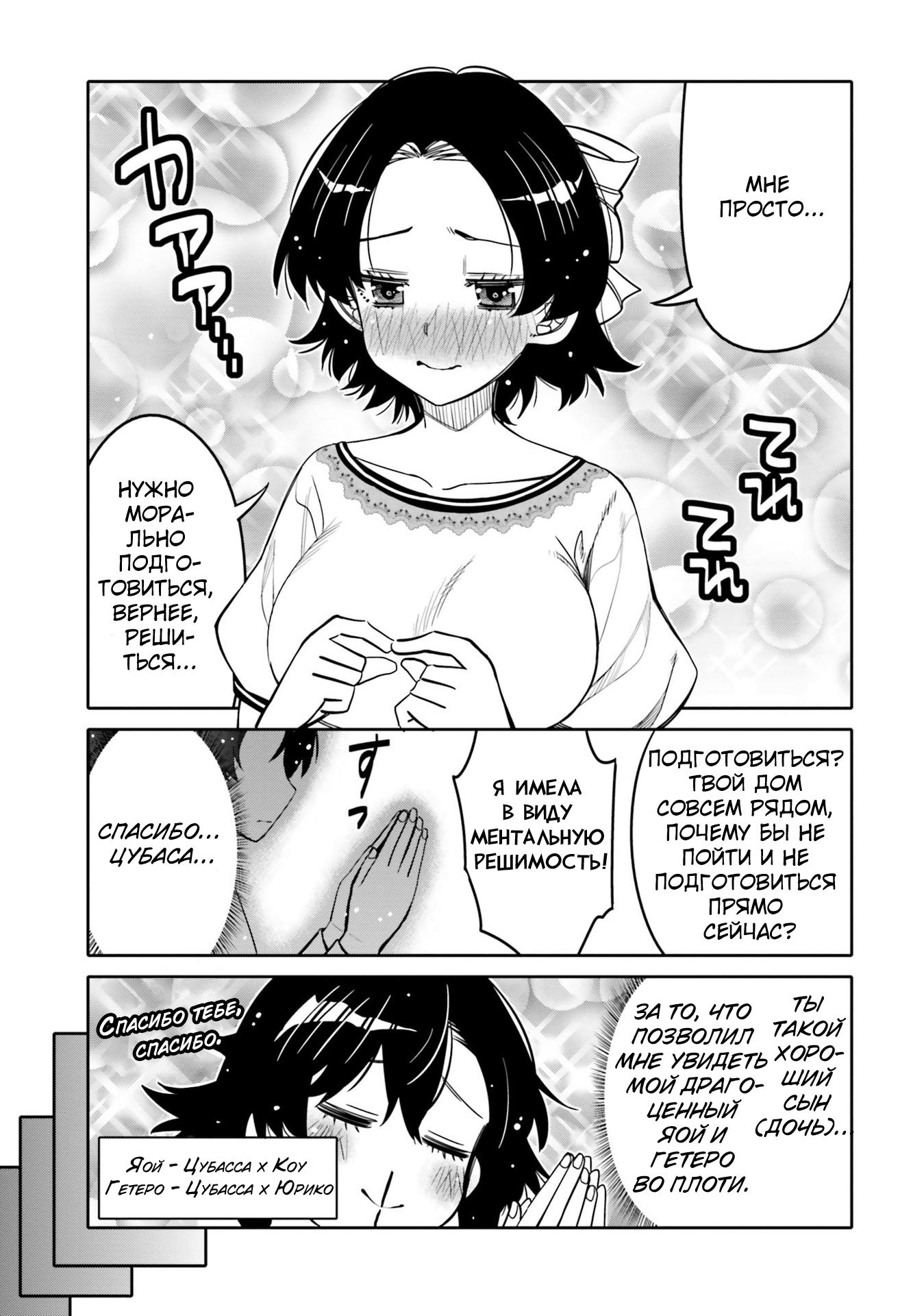 Манга Я волнуюсь, что мой друг детства слишком милый! - Глава 29 Страница 13