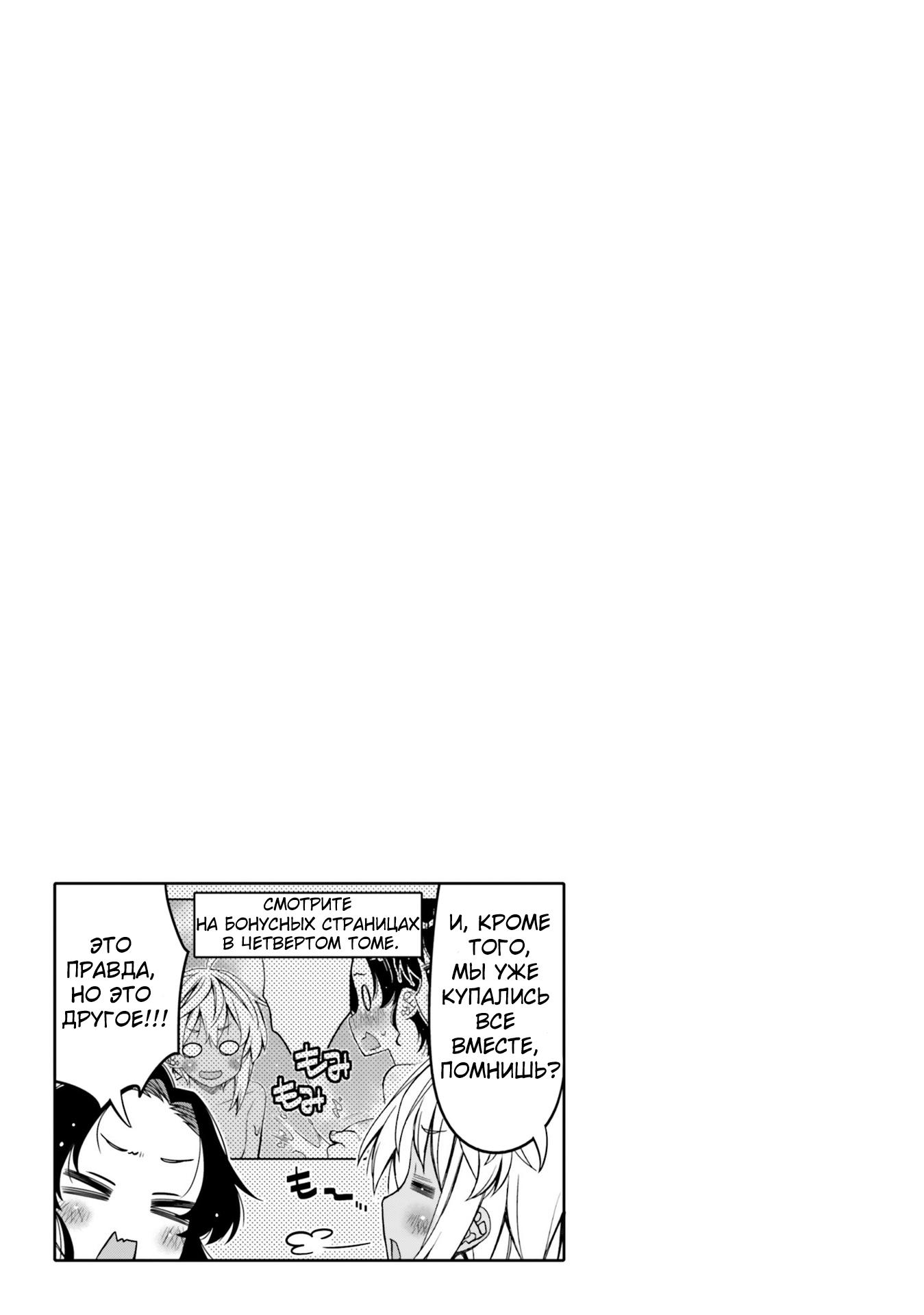 Манга Я волнуюсь, что мой друг детства слишком милый! - Глава 29 Страница 19