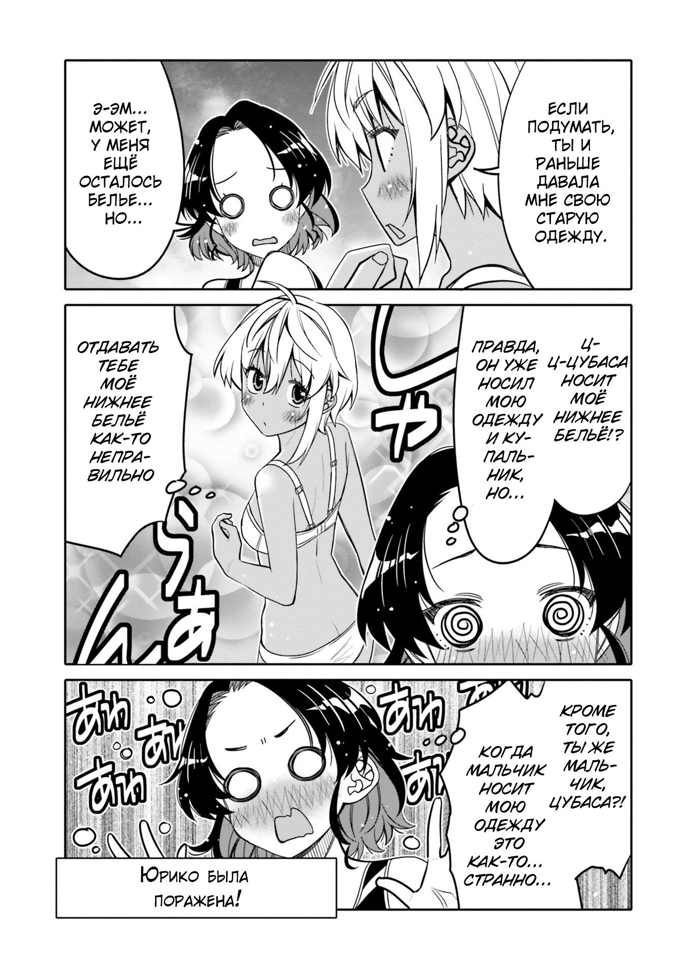 Манга Я волнуюсь, что мой друг детства слишком милый! - Глава 29 Страница 7