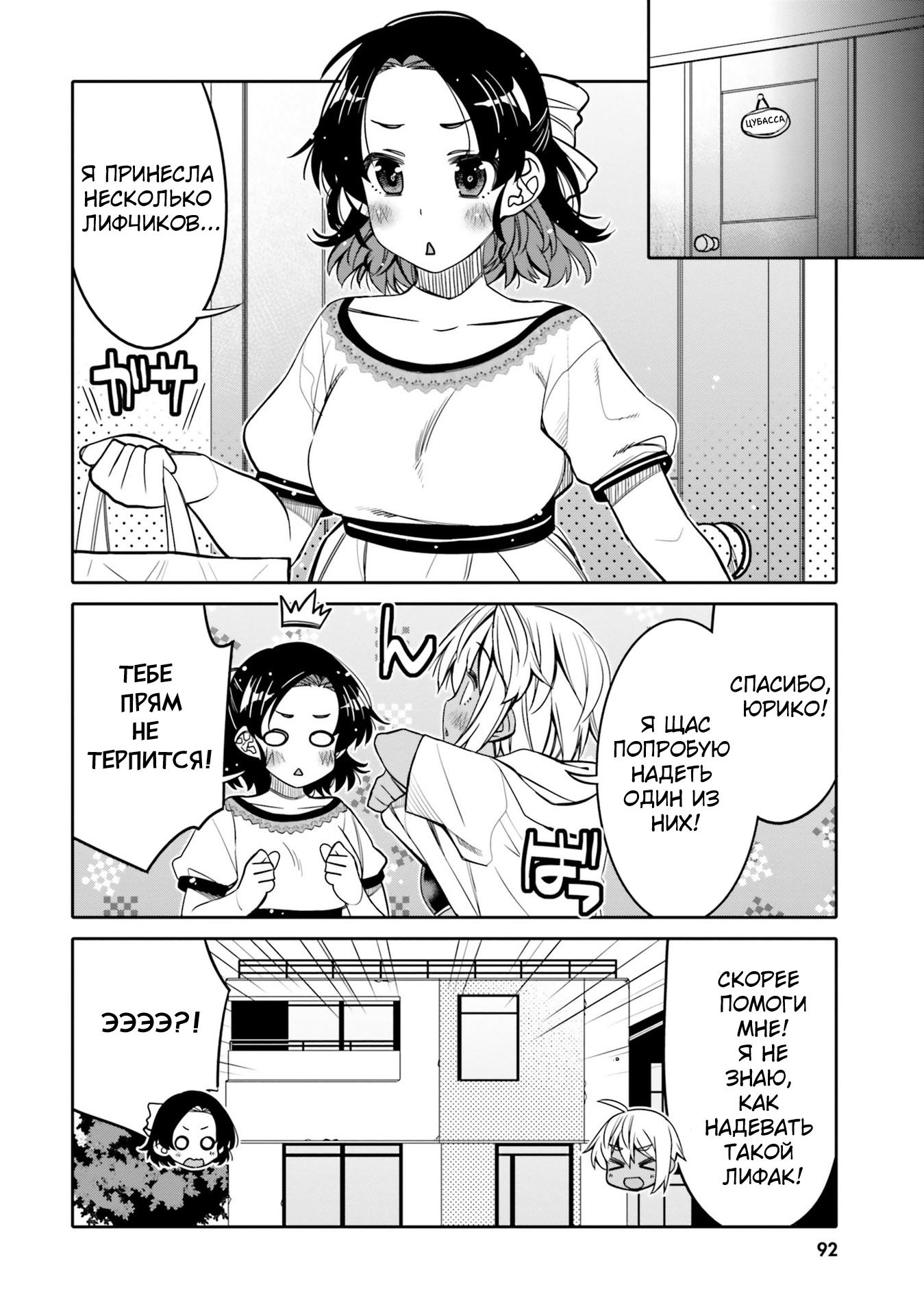 Манга Я волнуюсь, что мой друг детства слишком милый! - Глава 29 Страница 10