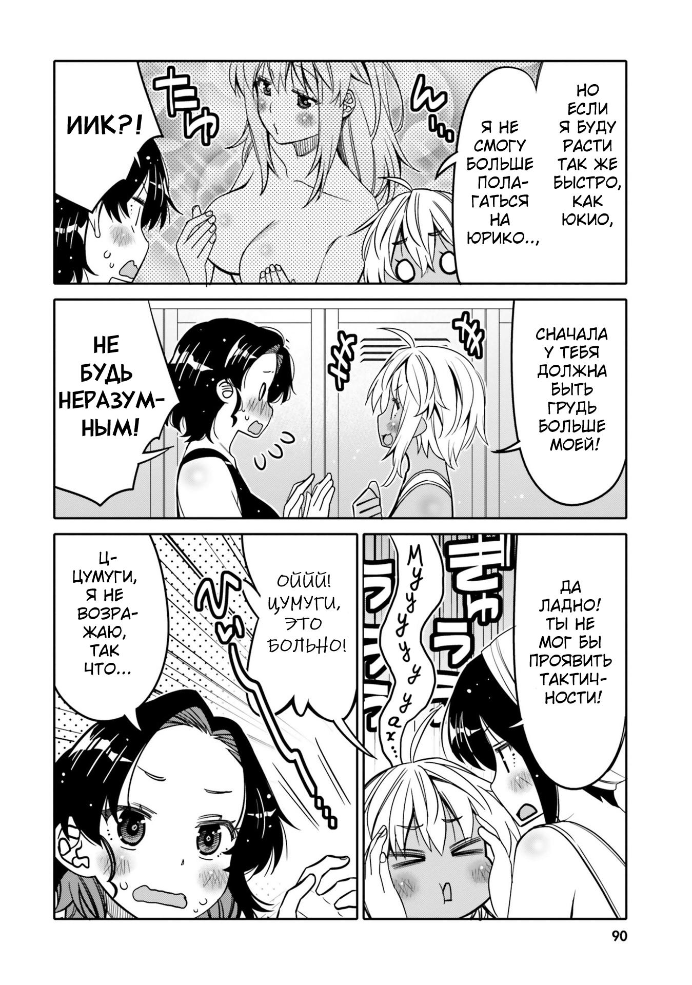 Манга Я волнуюсь, что мой друг детства слишком милый! - Глава 29 Страница 8