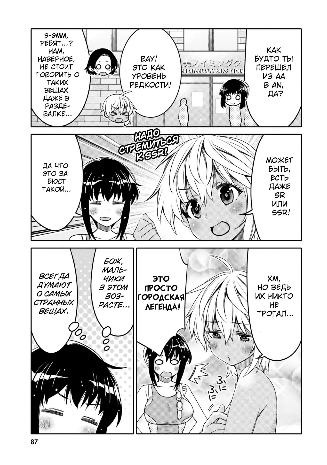 Манга Я волнуюсь, что мой друг детства слишком милый! - Глава 29 Страница 5