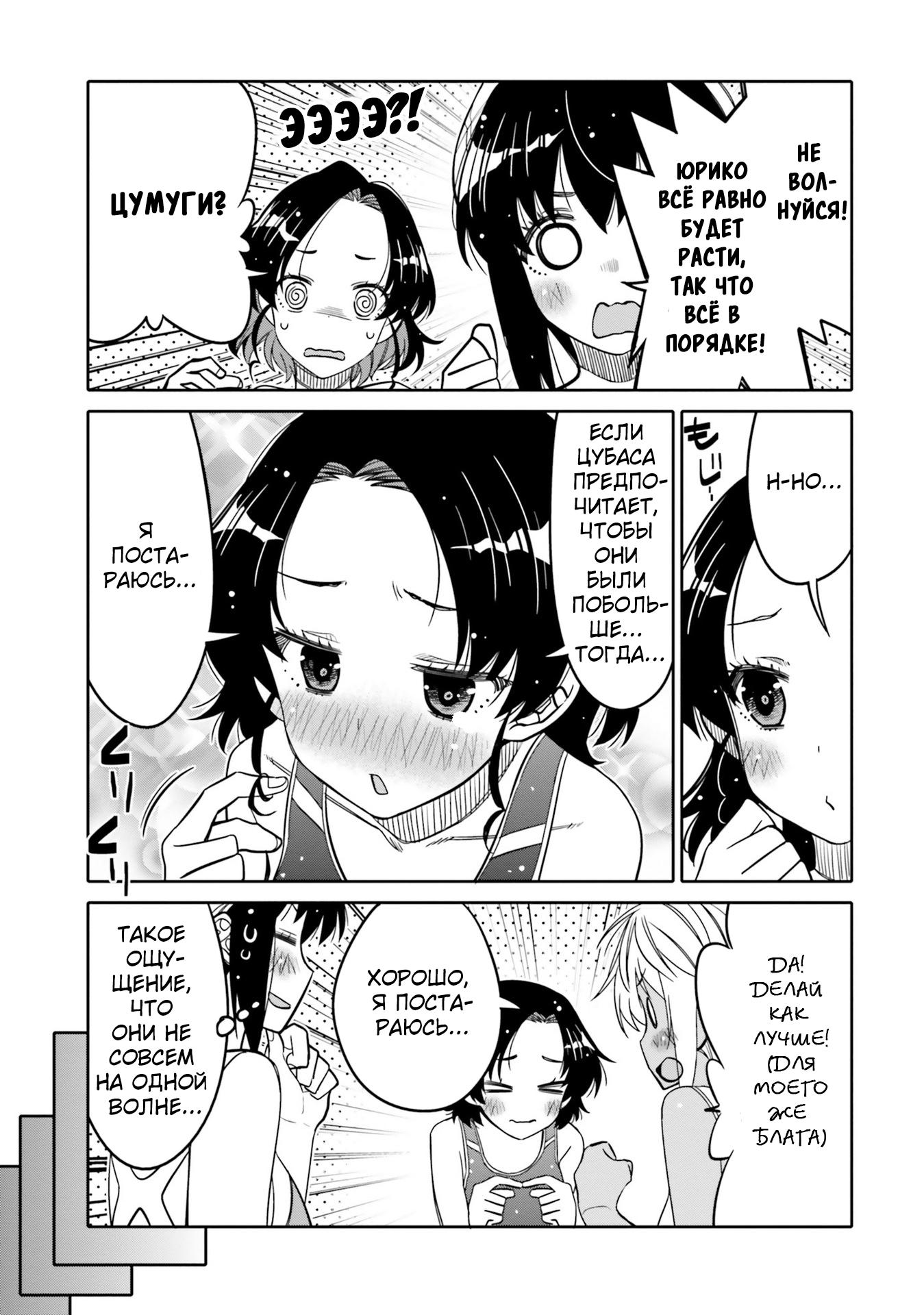 Манга Я волнуюсь, что мой друг детства слишком милый! - Глава 29 Страница 9