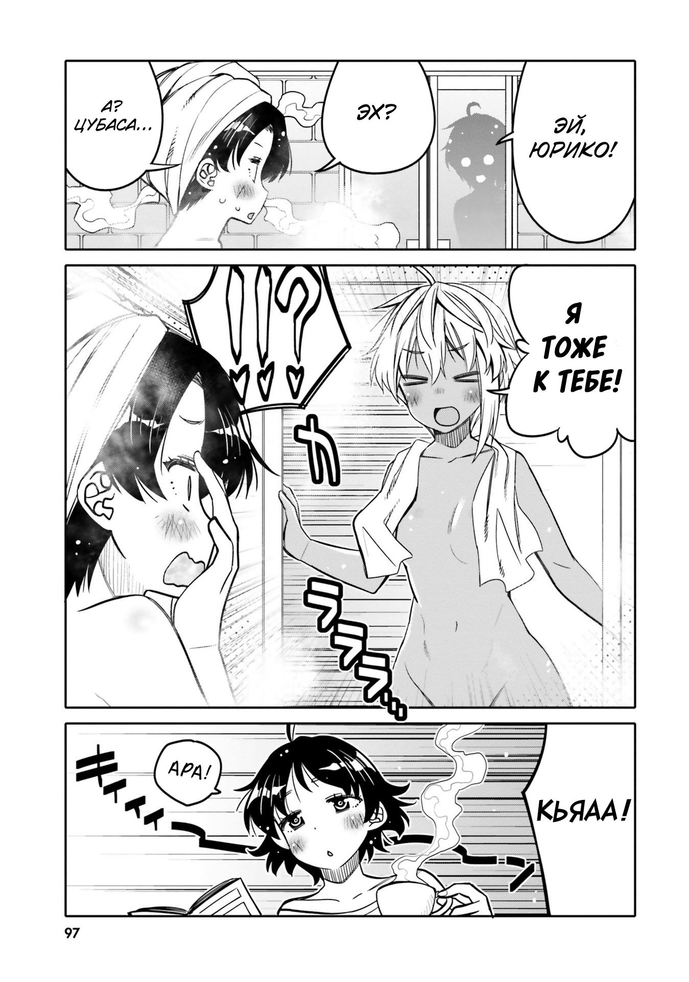 Манга Я волнуюсь, что мой друг детства слишком милый! - Глава 29 Страница 15