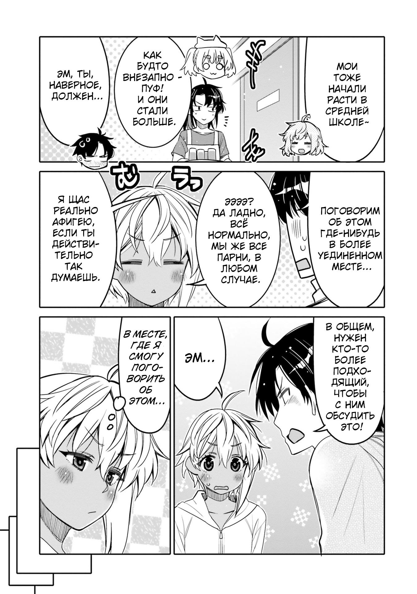 Манга Я волнуюсь, что мой друг детства слишком милый! - Глава 29 Страница 3