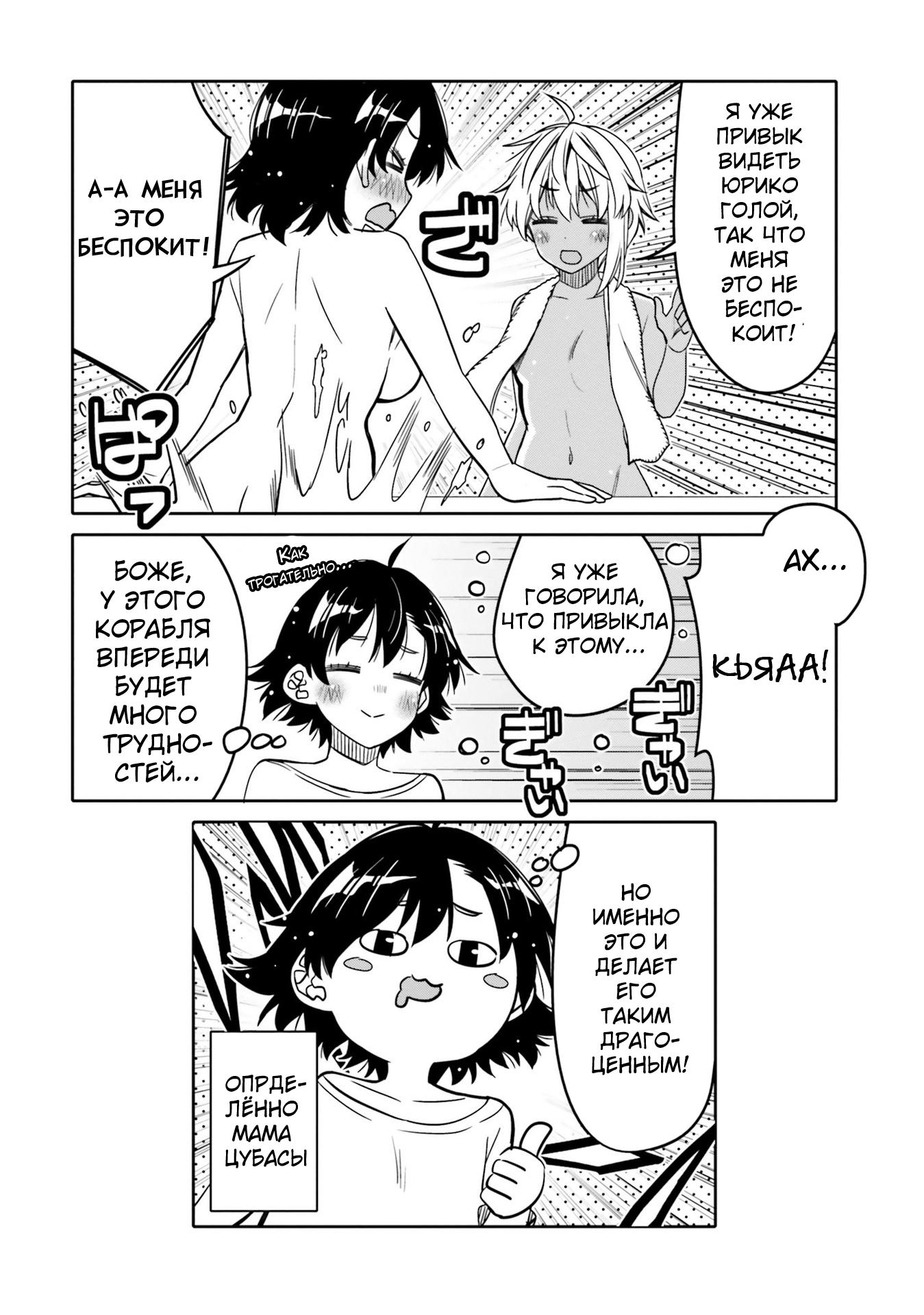 Манга Я волнуюсь, что мой друг детства слишком милый! - Глава 29 Страница 18