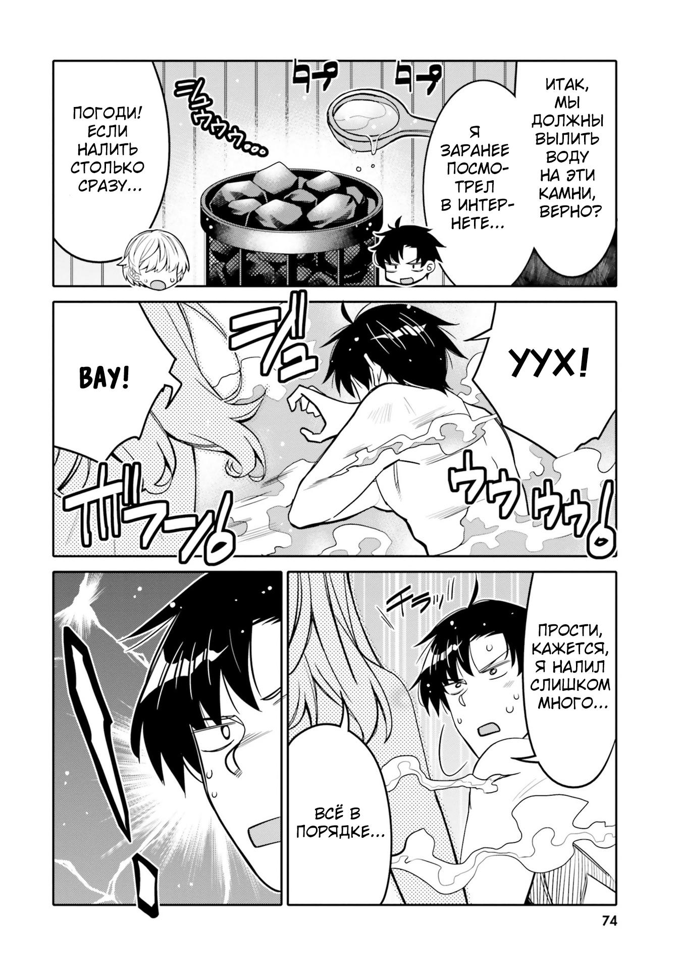 Манга Я волнуюсь, что мой друг детства слишком милый! - Глава 28 Страница 12