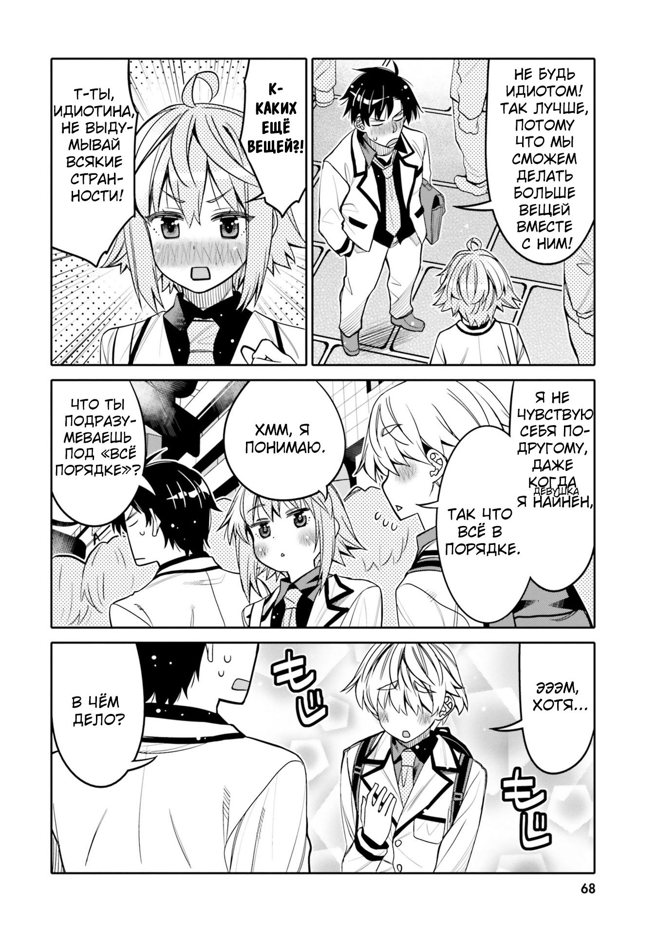 Манга Я волнуюсь, что мой друг детства слишком милый! - Глава 28 Страница 6