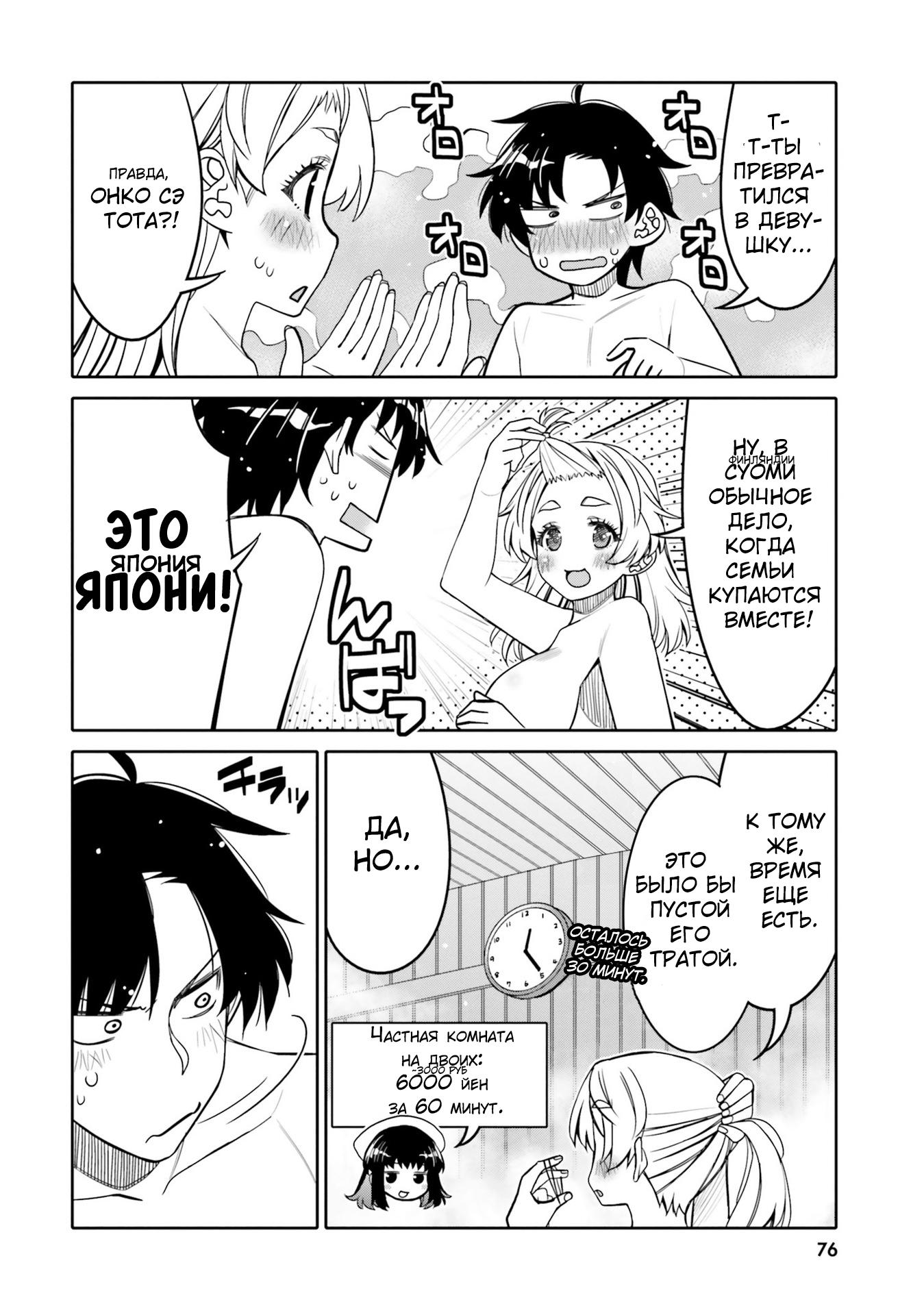 Манга Я волнуюсь, что мой друг детства слишком милый! - Глава 28 Страница 14