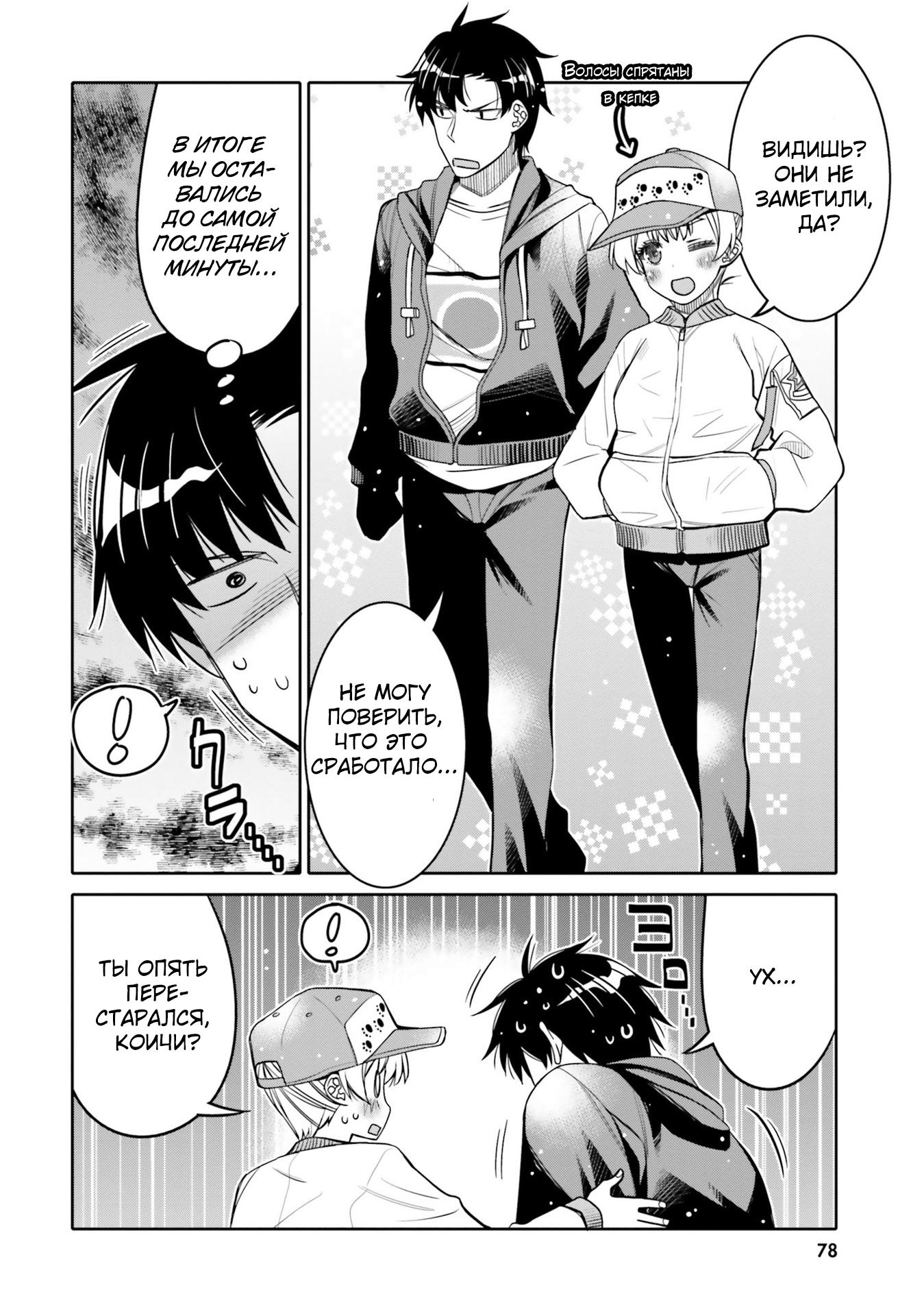 Манга Я волнуюсь, что мой друг детства слишком милый! - Глава 28 Страница 16