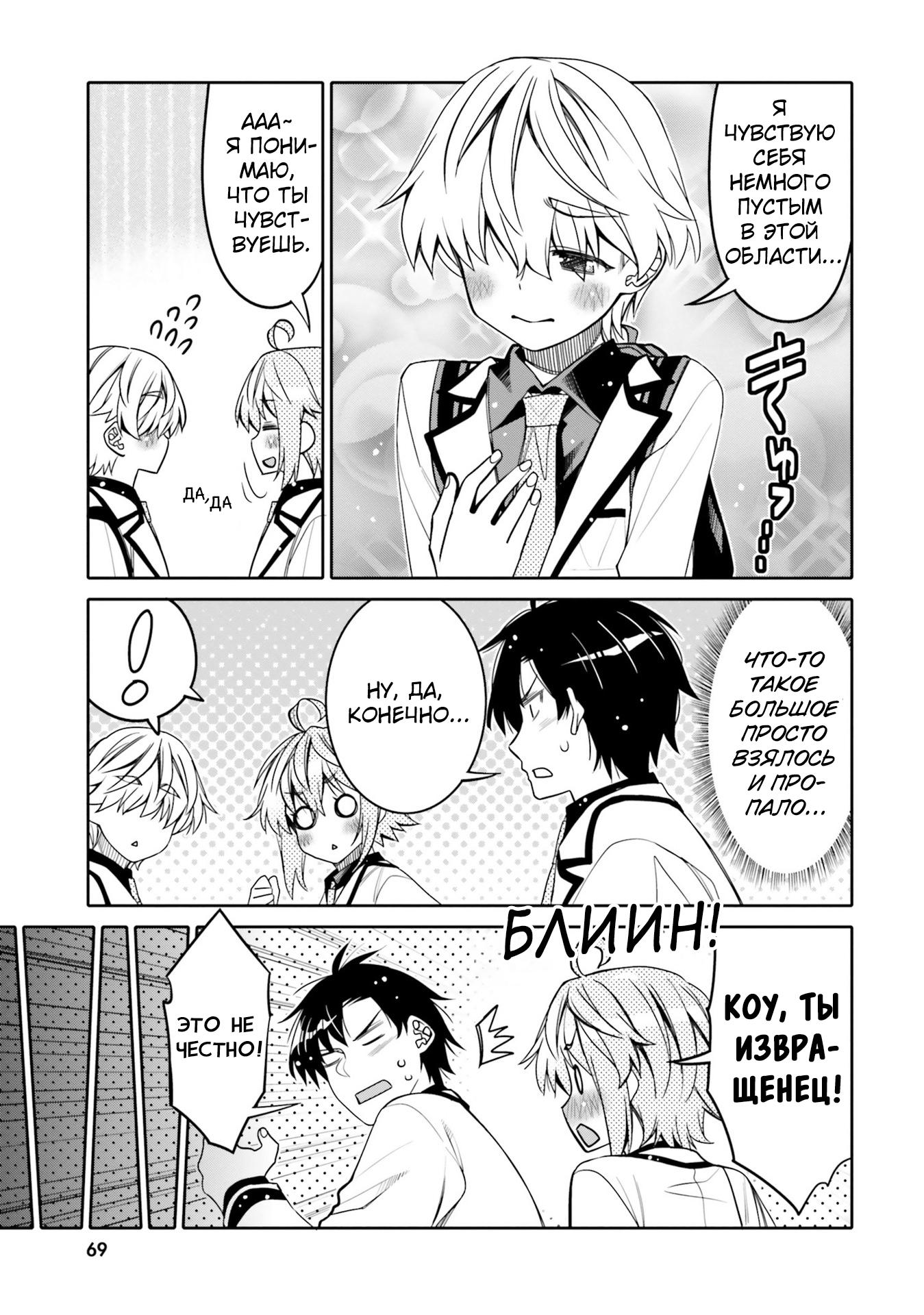 Манга Я волнуюсь, что мой друг детства слишком милый! - Глава 28 Страница 7