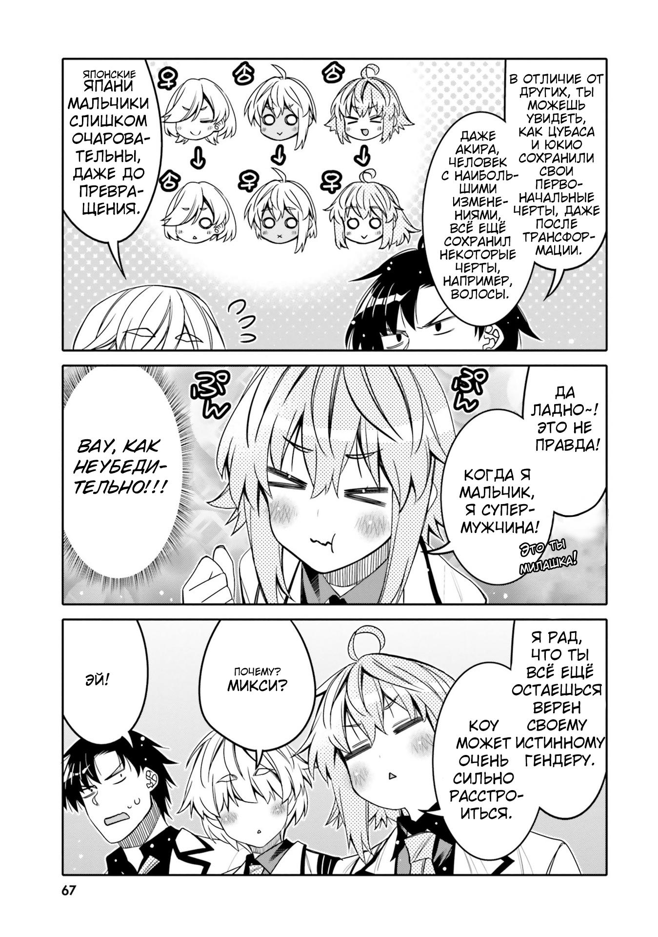 Манга Я волнуюсь, что мой друг детства слишком милый! - Глава 28 Страница 5