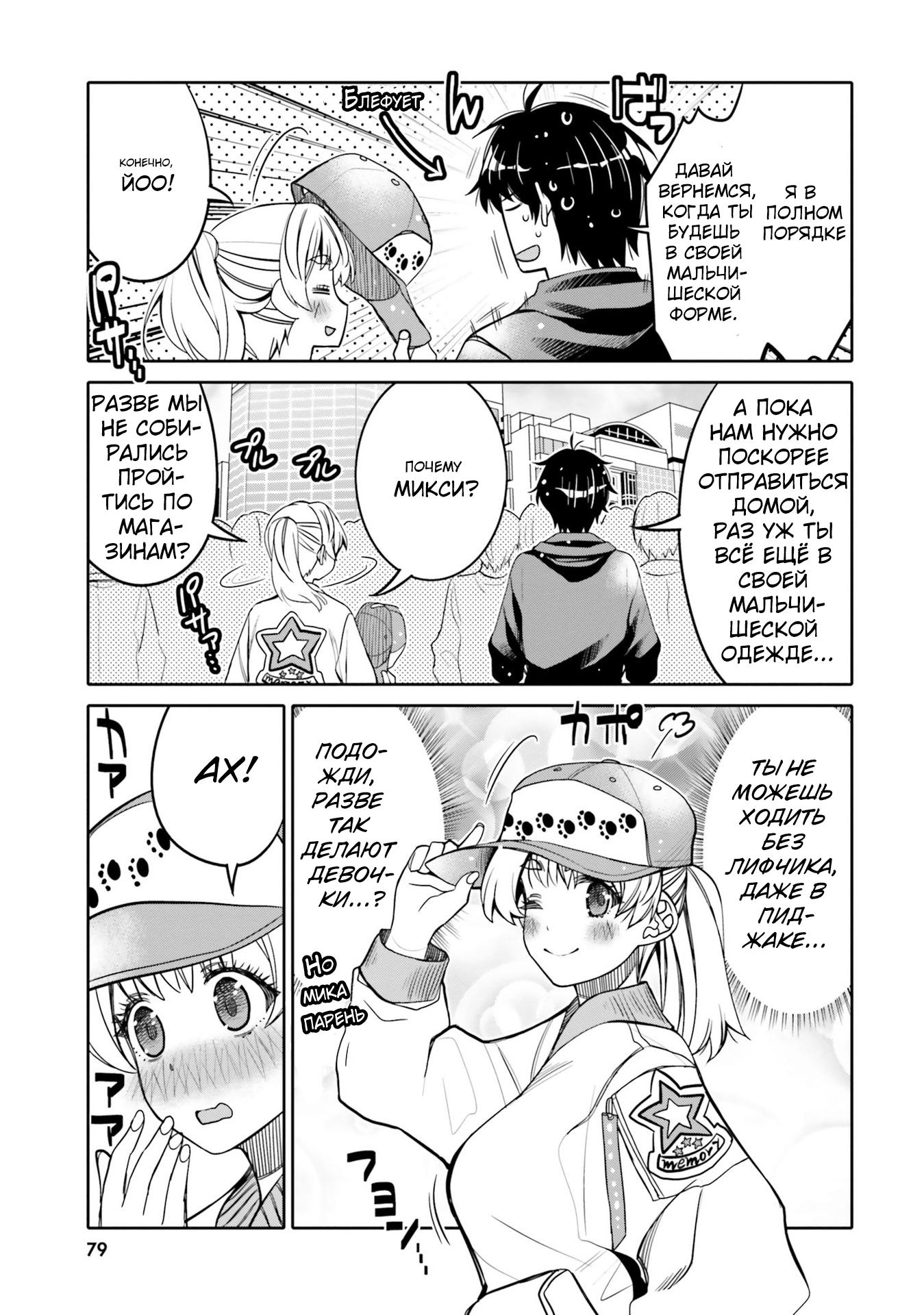 Манга Я волнуюсь, что мой друг детства слишком милый! - Глава 28 Страница 17