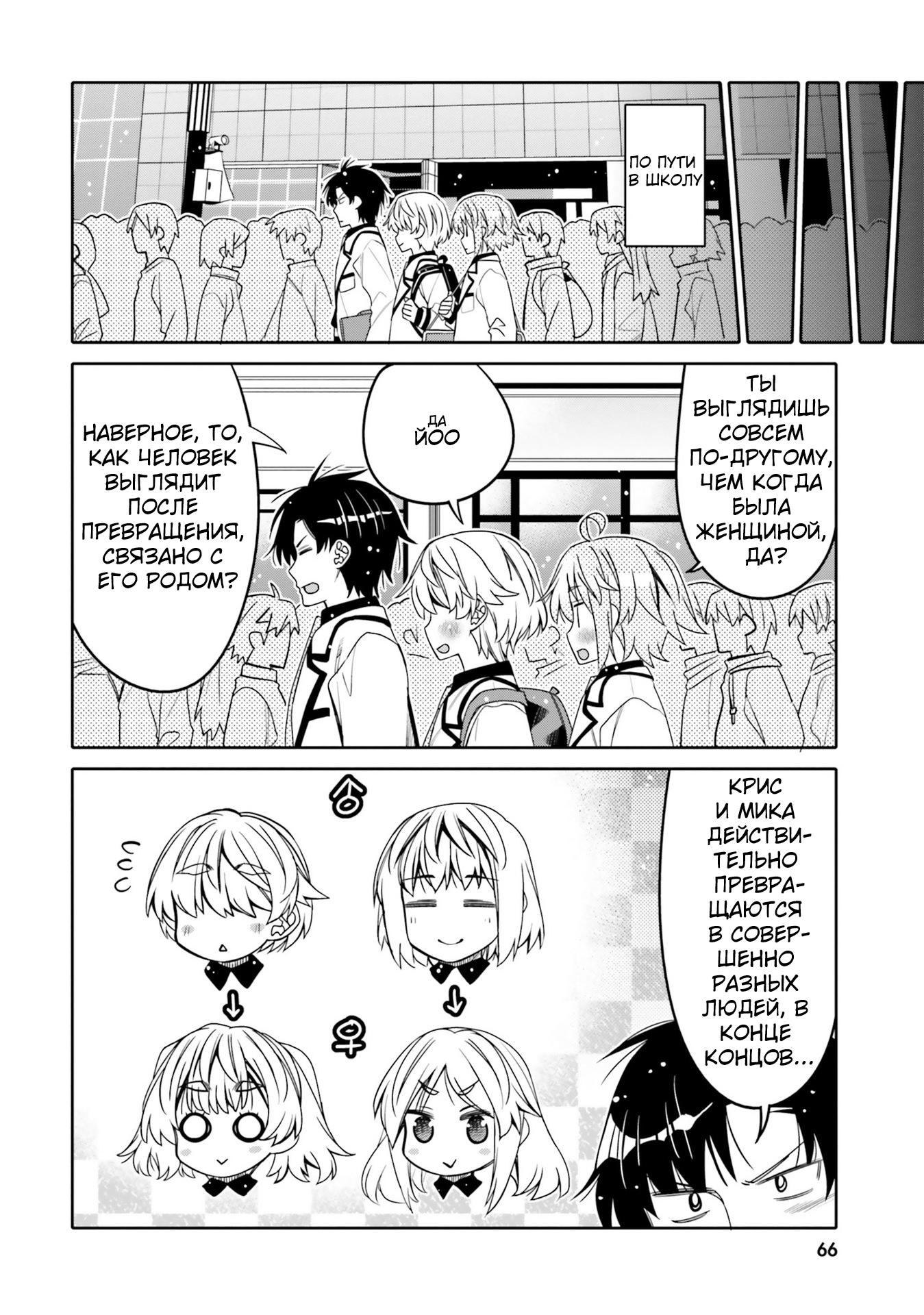 Манга Я волнуюсь, что мой друг детства слишком милый! - Глава 28 Страница 4