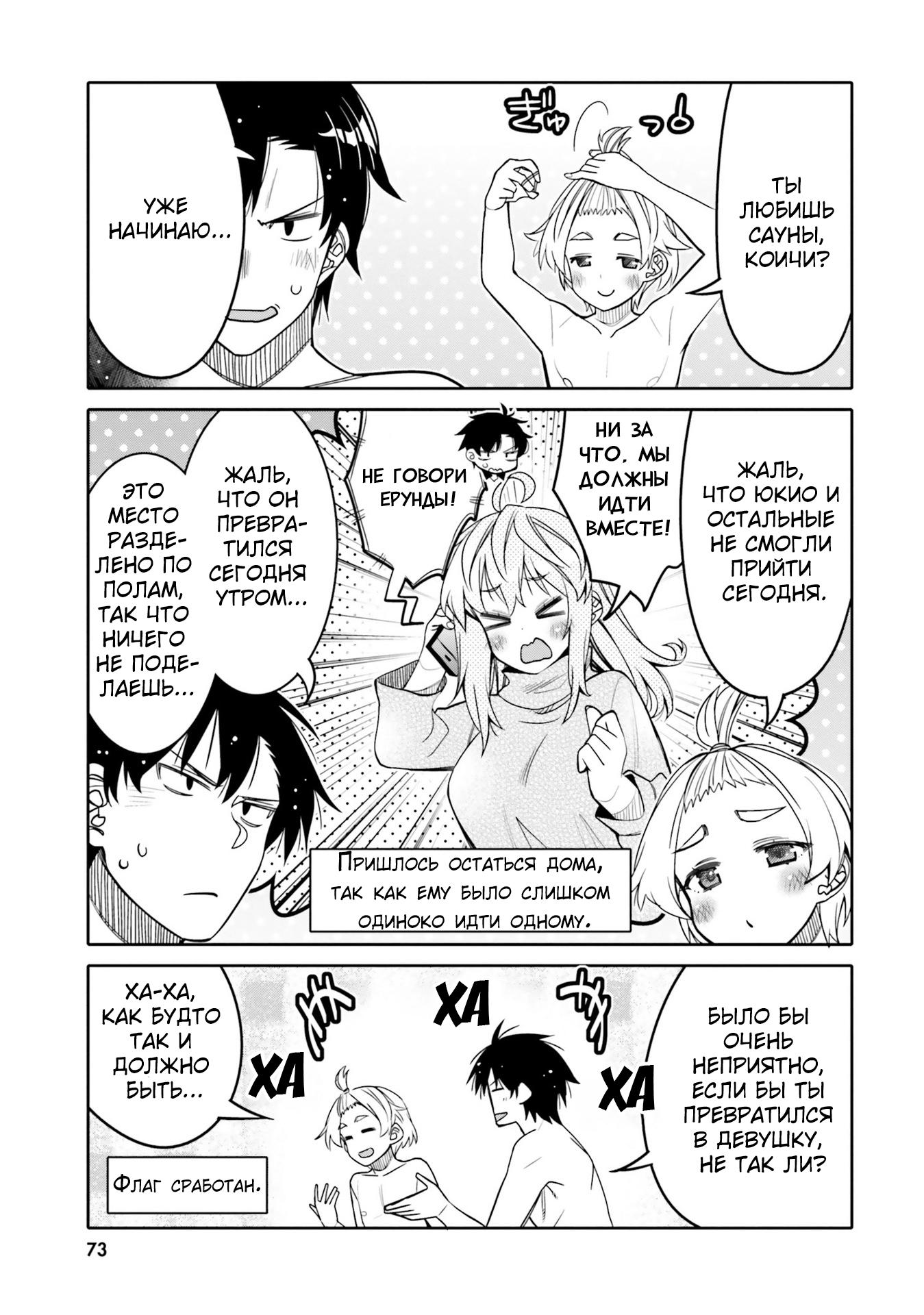 Манга Я волнуюсь, что мой друг детства слишком милый! - Глава 28 Страница 11