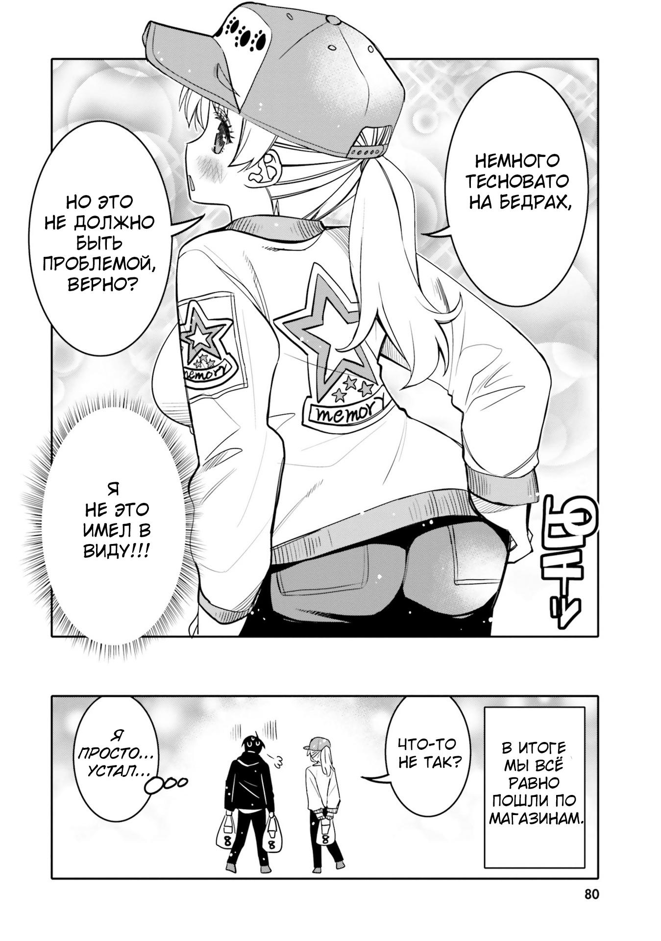 Манга Я волнуюсь, что мой друг детства слишком милый! - Глава 28 Страница 18