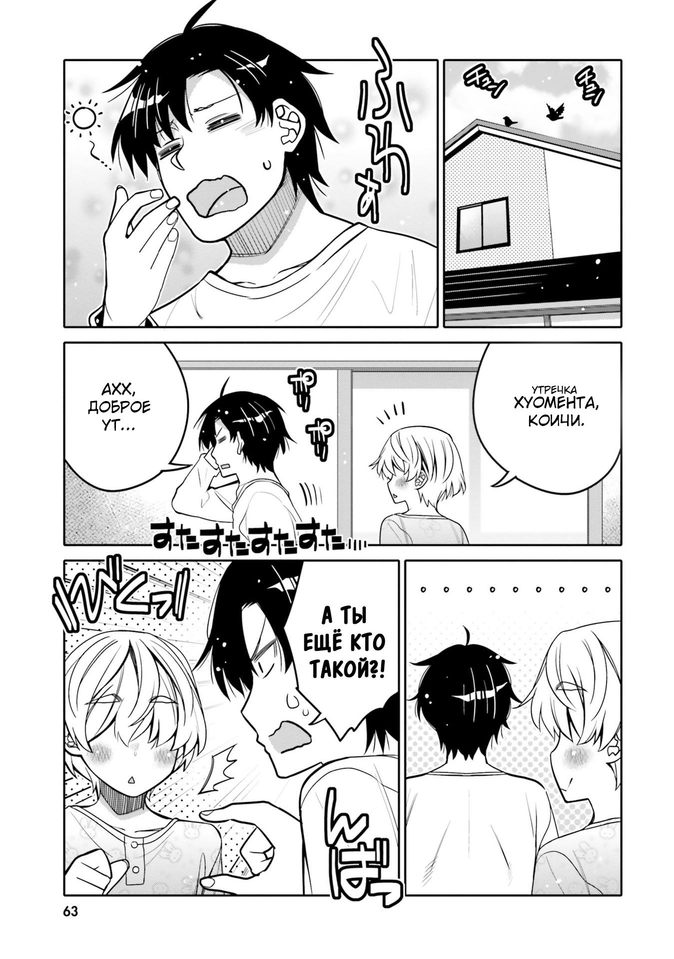 Манга Я волнуюсь, что мой друг детства слишком милый! - Глава 28 Страница 1