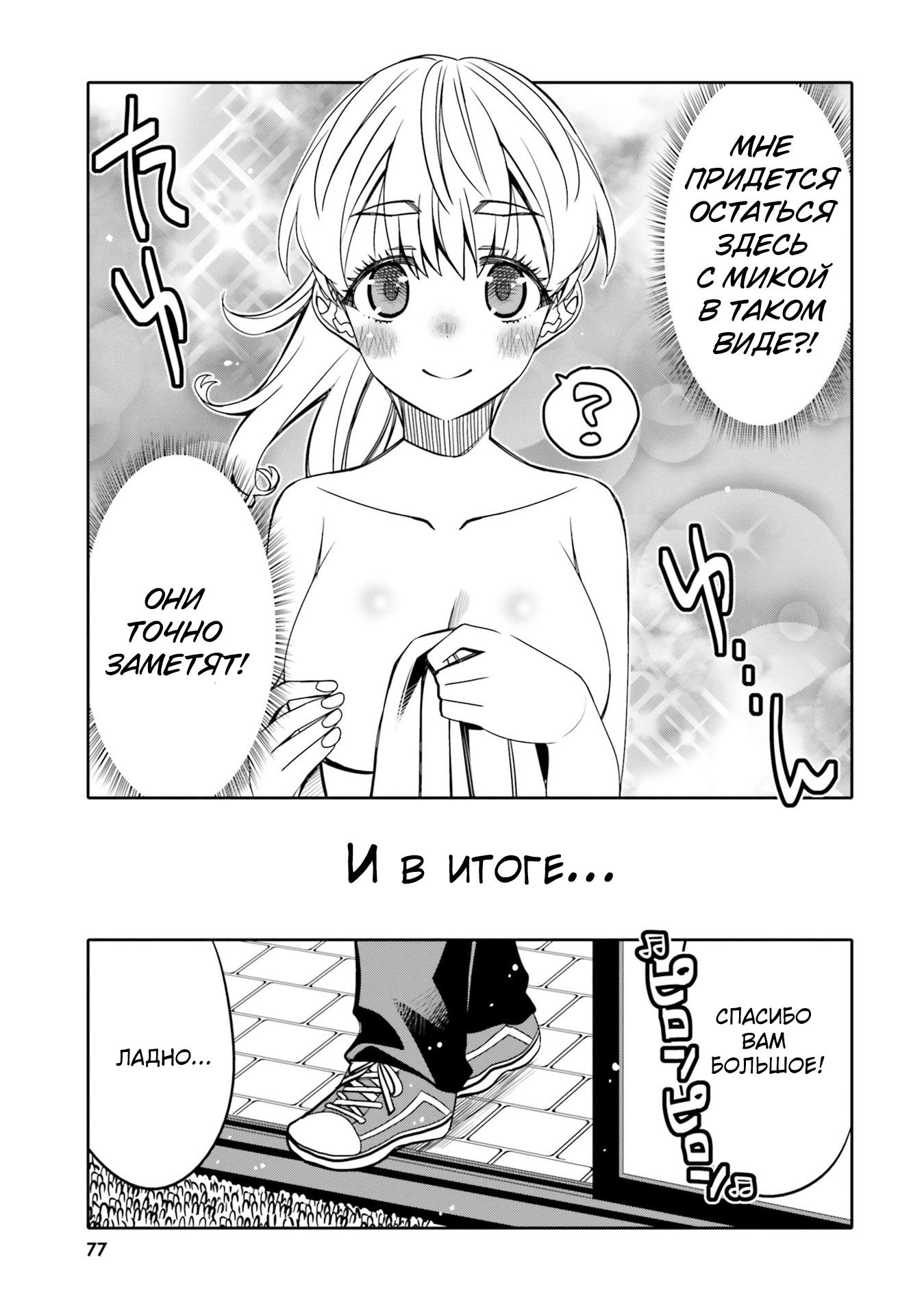 Манга Я волнуюсь, что мой друг детства слишком милый! - Глава 28 Страница 15