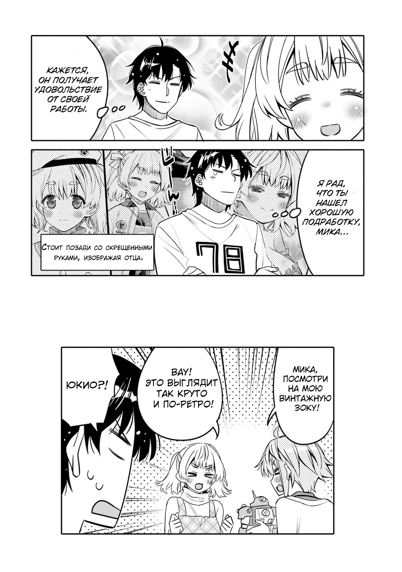 Манга Я волнуюсь, что мой друг детства слишком милый! - Глава 27 Страница 18