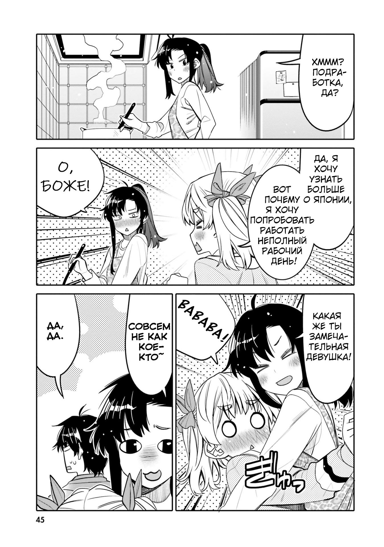 Манга Я волнуюсь, что мой друг детства слишком милый! - Глава 27 Страница 3