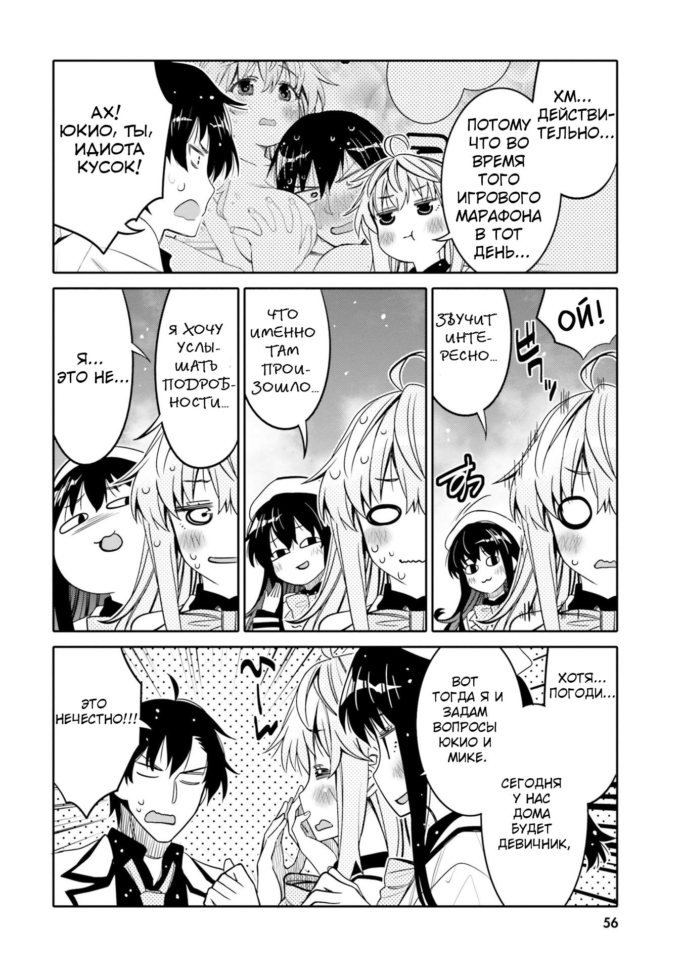 Манга Я волнуюсь, что мой друг детства слишком милый! - Глава 27 Страница 14