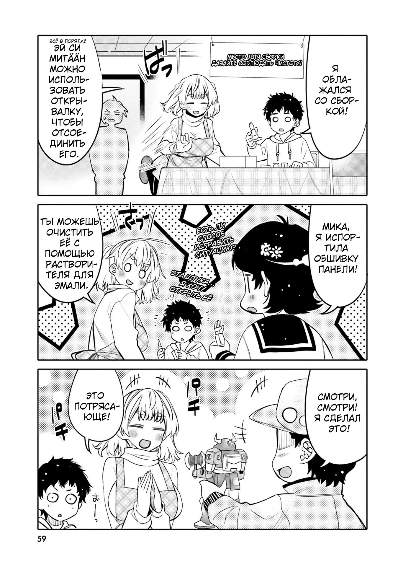 Манга Я волнуюсь, что мой друг детства слишком милый! - Глава 27 Страница 17