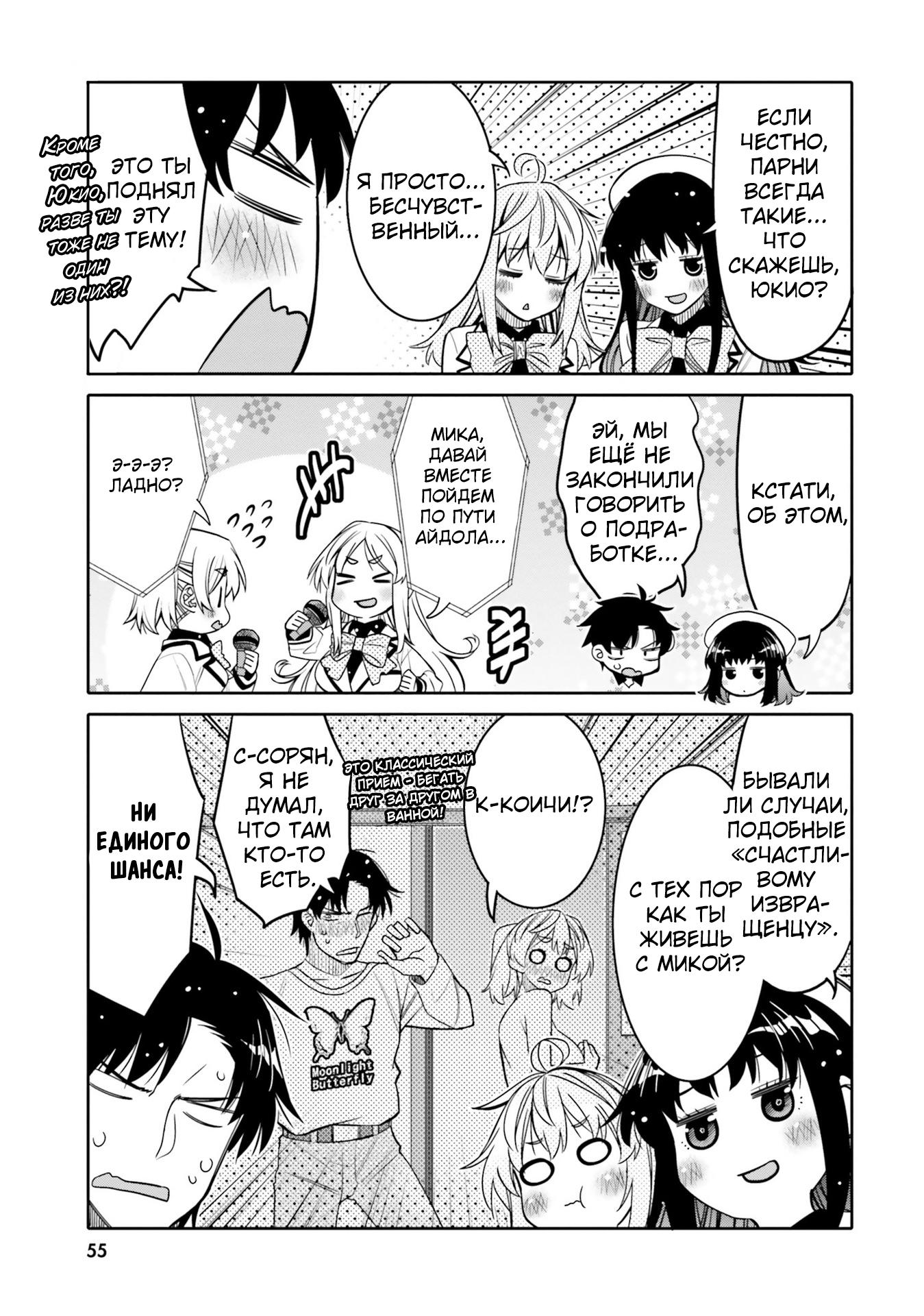 Манга Я волнуюсь, что мой друг детства слишком милый! - Глава 27 Страница 13