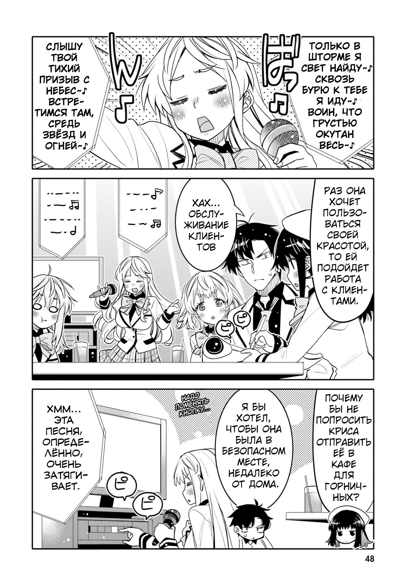 Манга Я волнуюсь, что мой друг детства слишком милый! - Глава 27 Страница 6