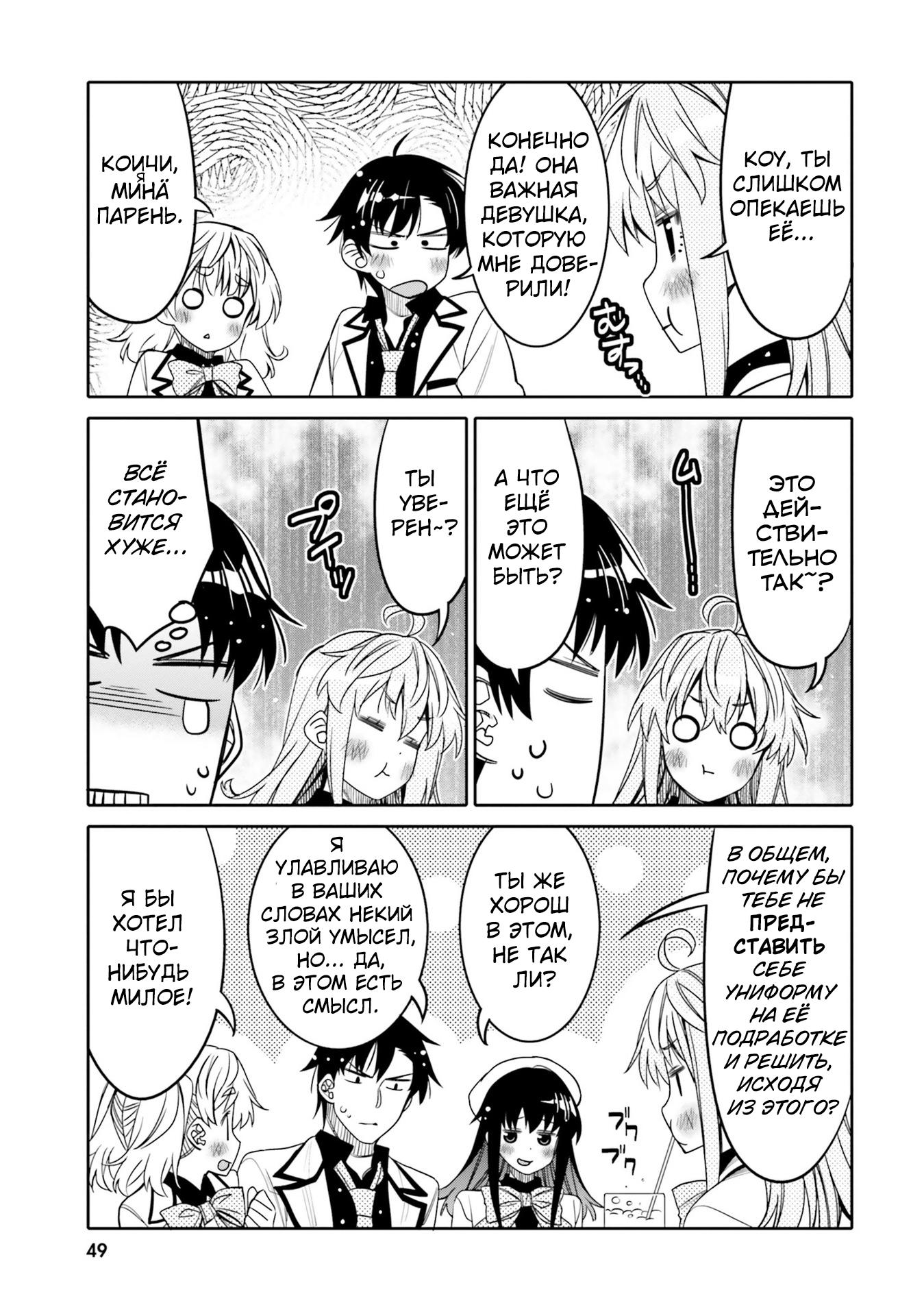 Манга Я волнуюсь, что мой друг детства слишком милый! - Глава 27 Страница 7