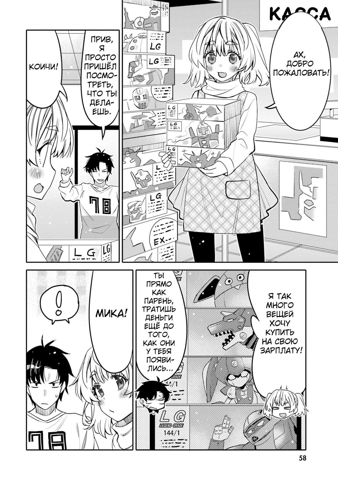 Манга Я волнуюсь, что мой друг детства слишком милый! - Глава 27 Страница 16