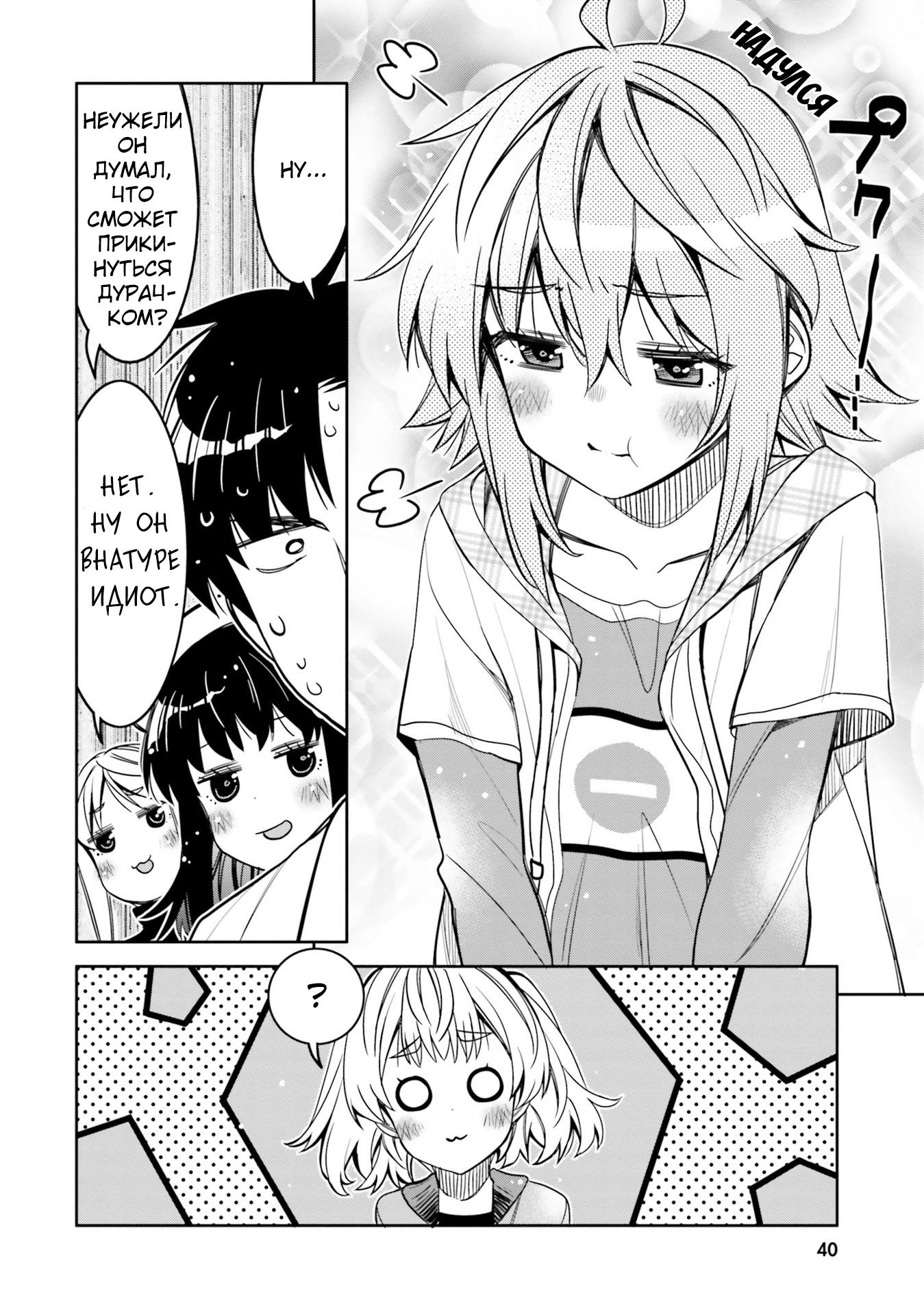 Манга Я волнуюсь, что мой друг детства слишком милый! - Глава 26 Страница 18