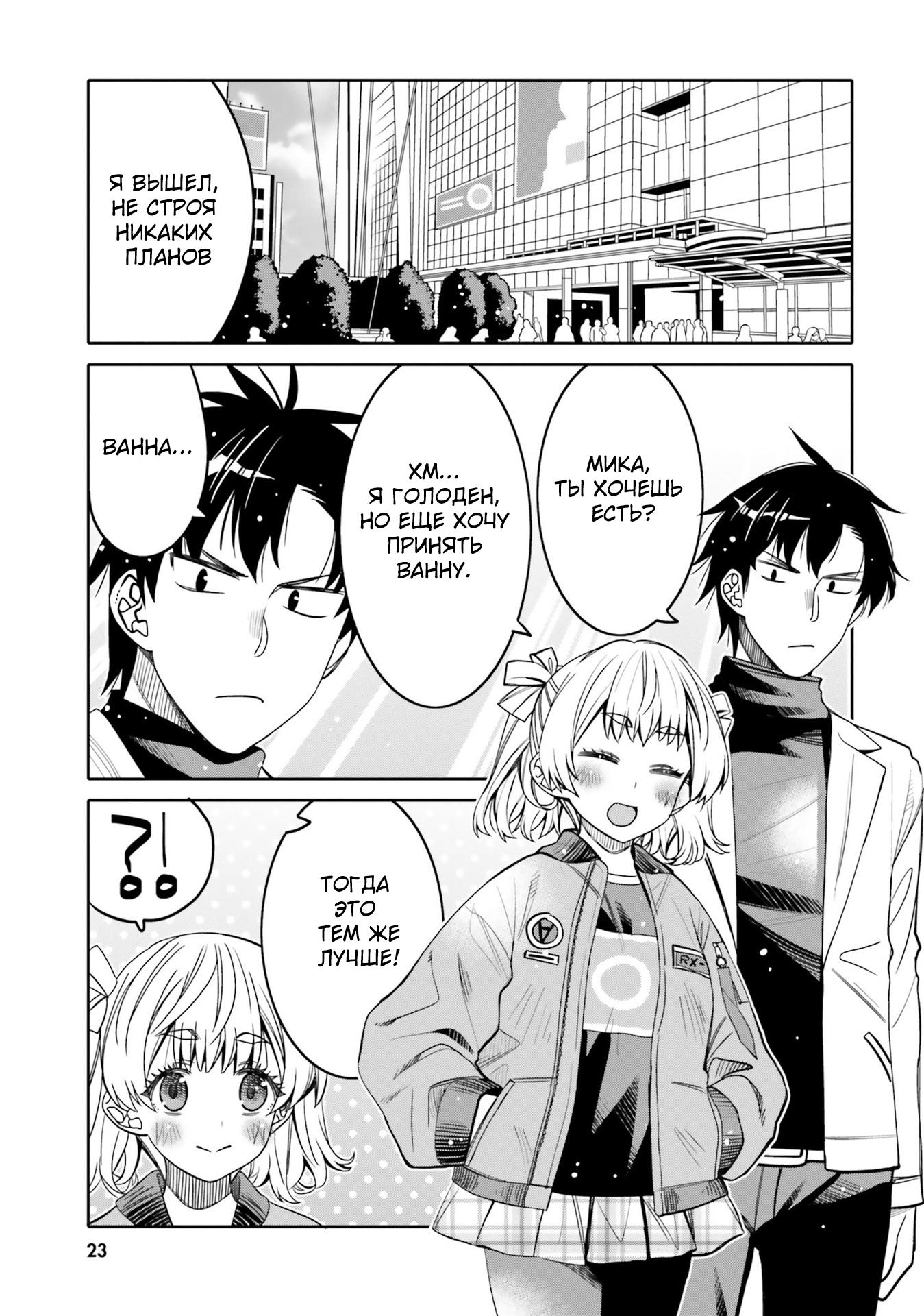 Манга Я волнуюсь, что мой друг детства слишком милый! - Глава 26 Страница 1