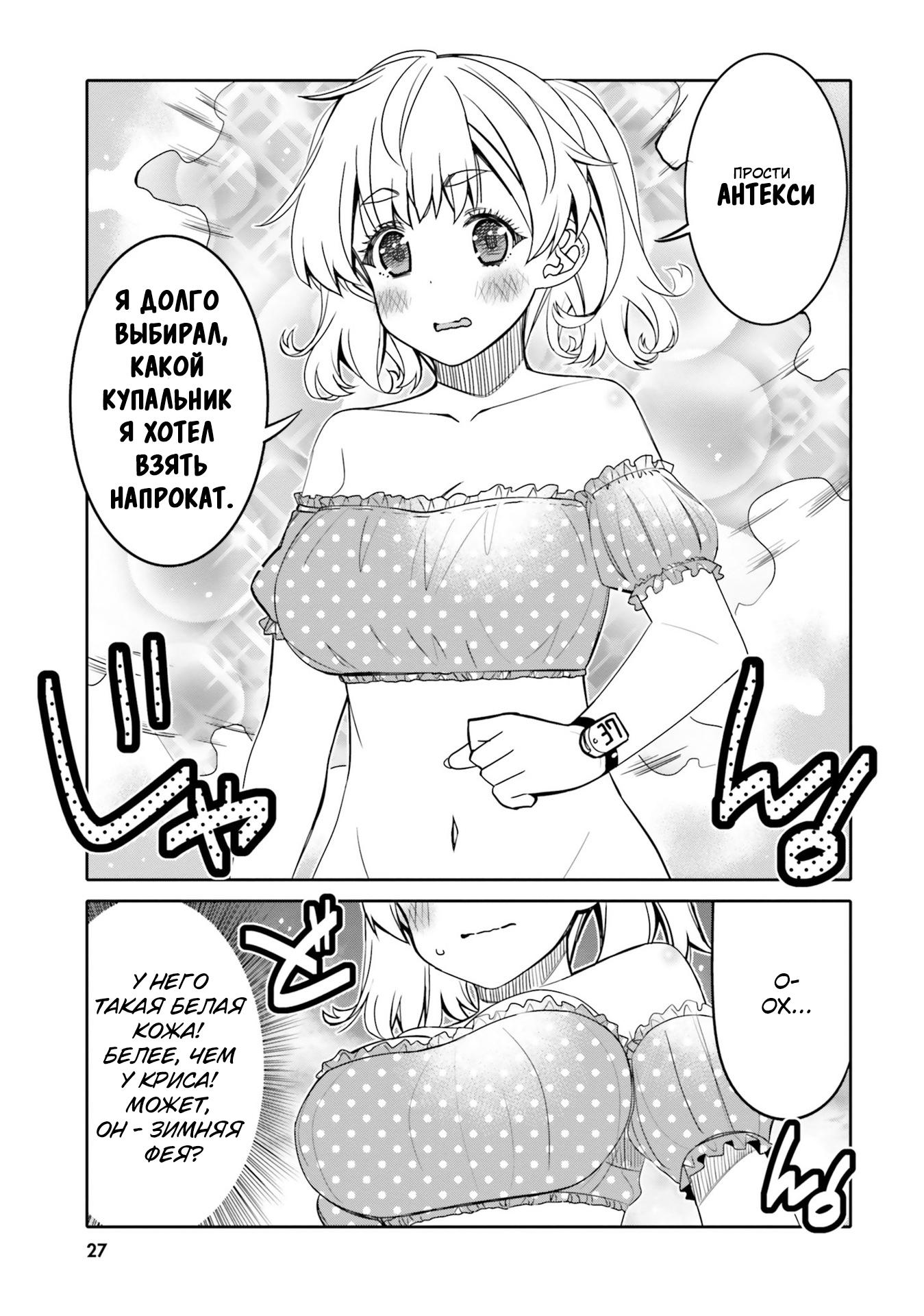 Манга Я волнуюсь, что мой друг детства слишком милый! - Глава 26 Страница 5