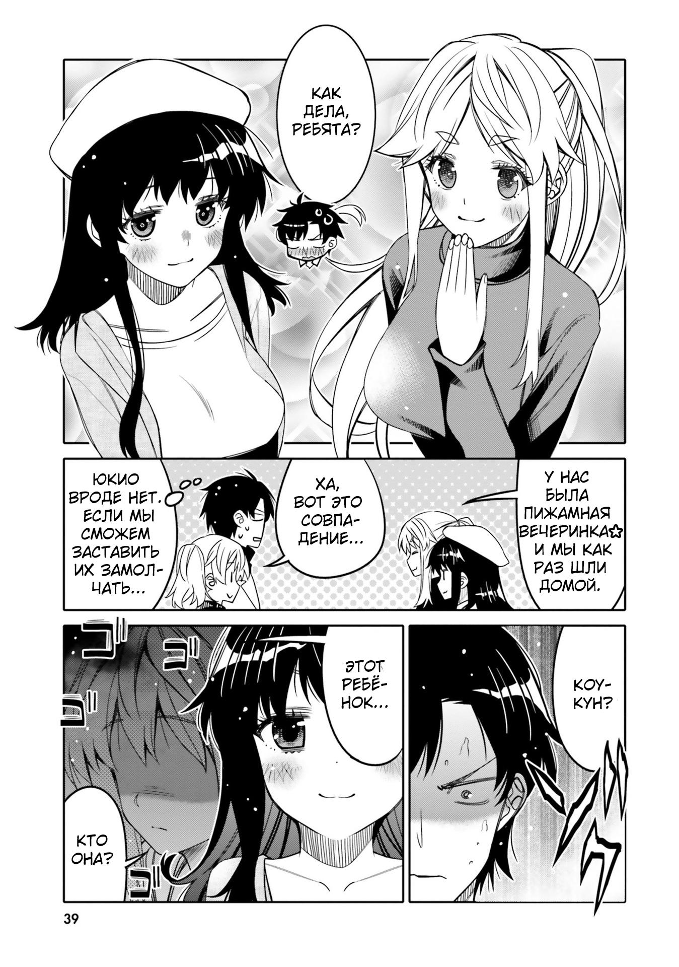 Манга Я волнуюсь, что мой друг детства слишком милый! - Глава 26 Страница 17