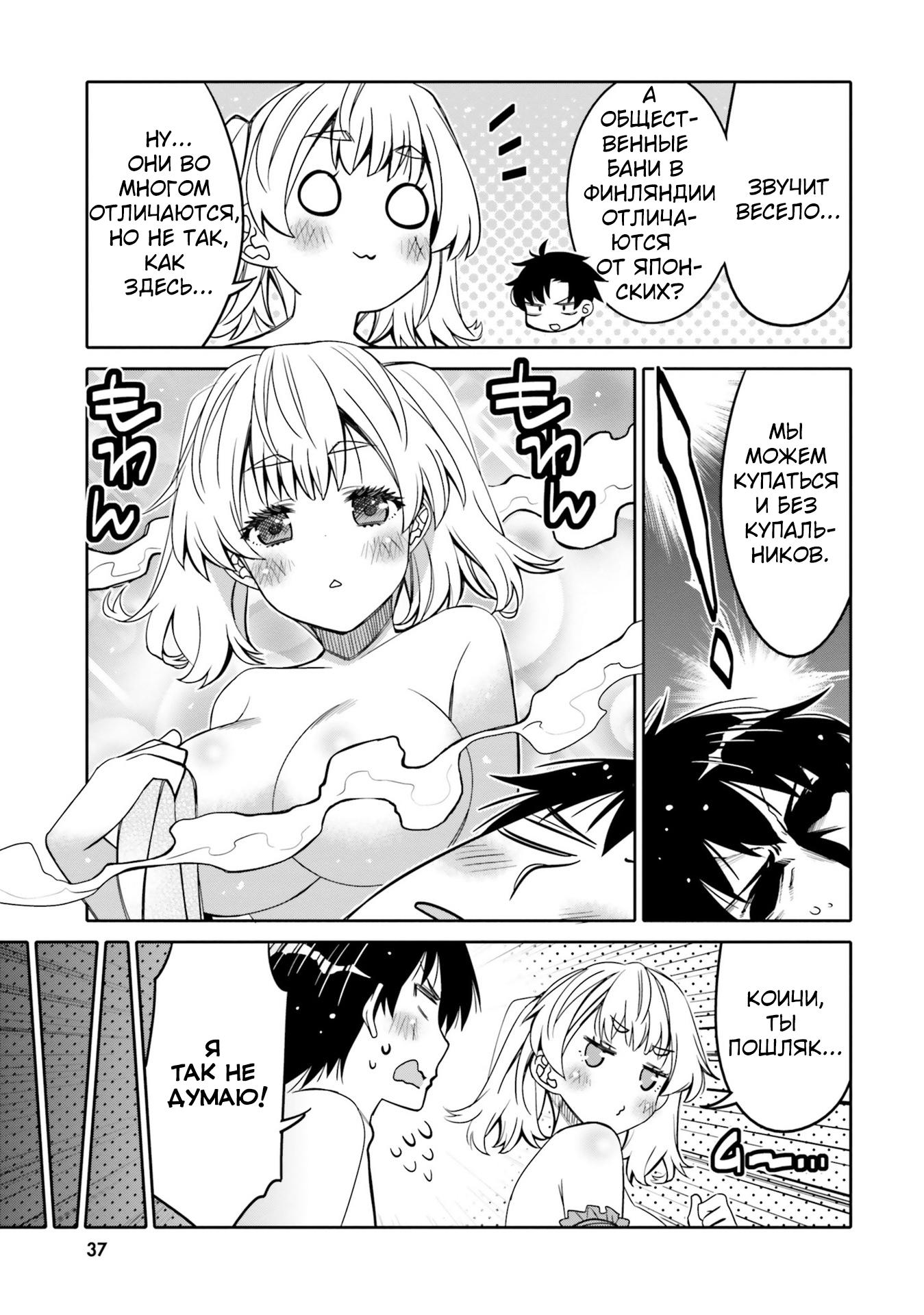 Манга Я волнуюсь, что мой друг детства слишком милый! - Глава 26 Страница 15