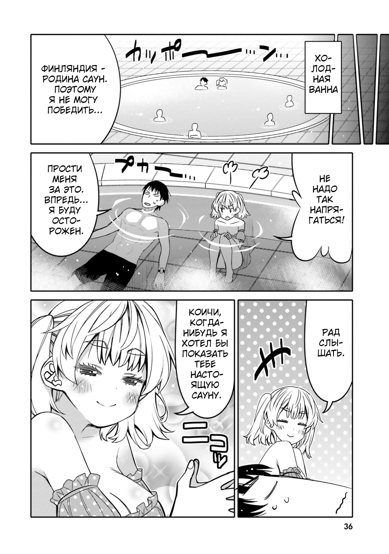 Манга Я волнуюсь, что мой друг детства слишком милый! - Глава 26 Страница 14