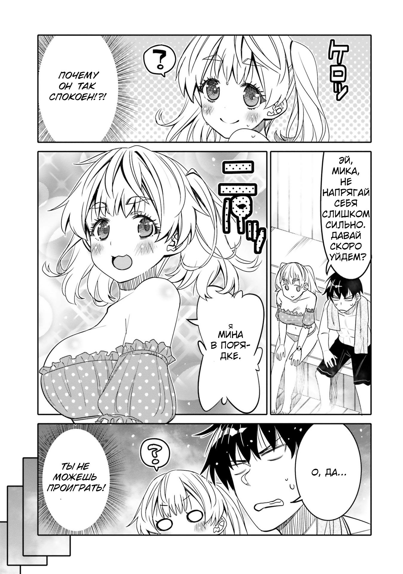 Манга Я волнуюсь, что мой друг детства слишком милый! - Глава 26 Страница 11