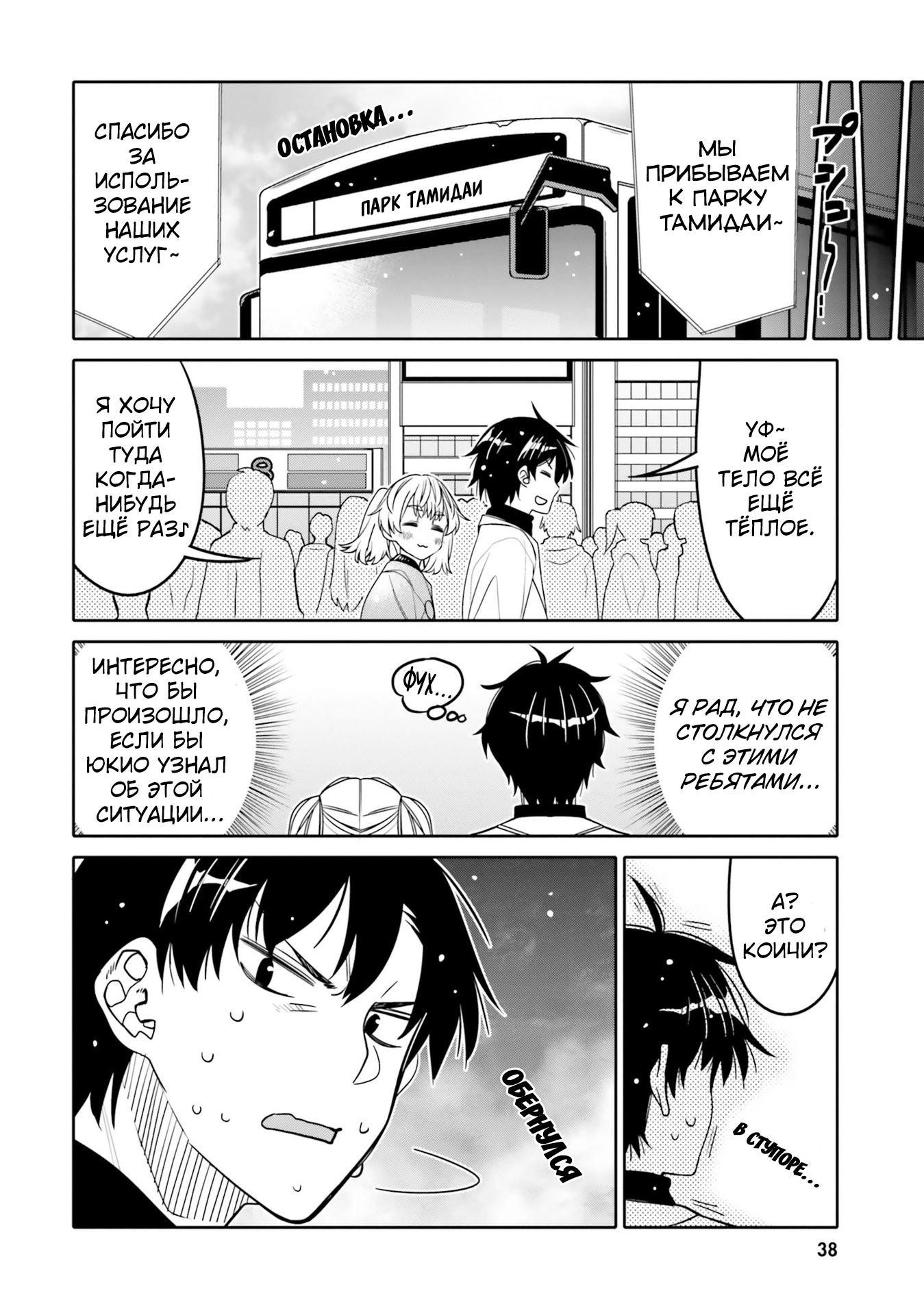 Манга Я волнуюсь, что мой друг детства слишком милый! - Глава 26 Страница 16