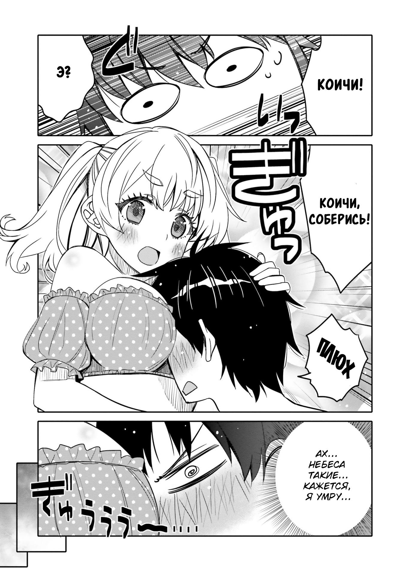 Манга Я волнуюсь, что мой друг детства слишком милый! - Глава 26 Страница 13